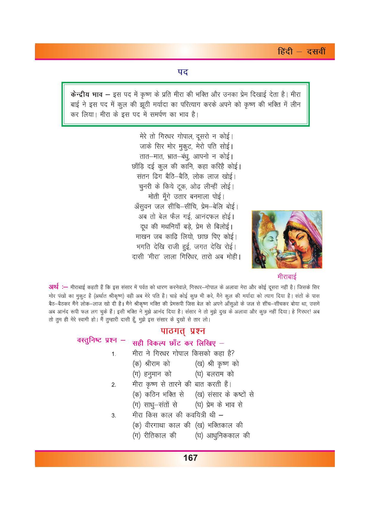 CGSOS Class 10 Hindi eBook (English Medium) - Page 175