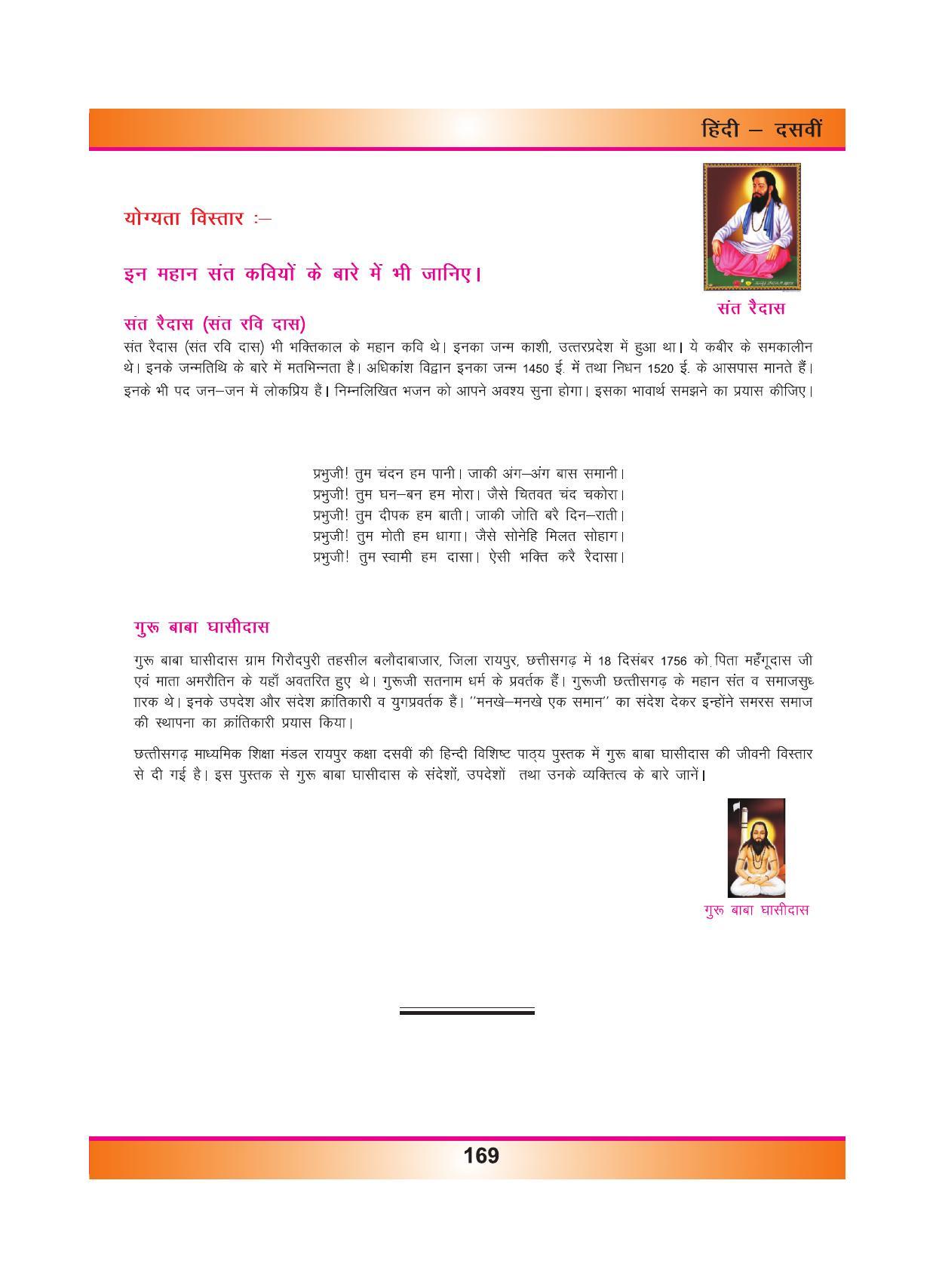CGSOS Class 10 Hindi eBook (English Medium) - Page 177