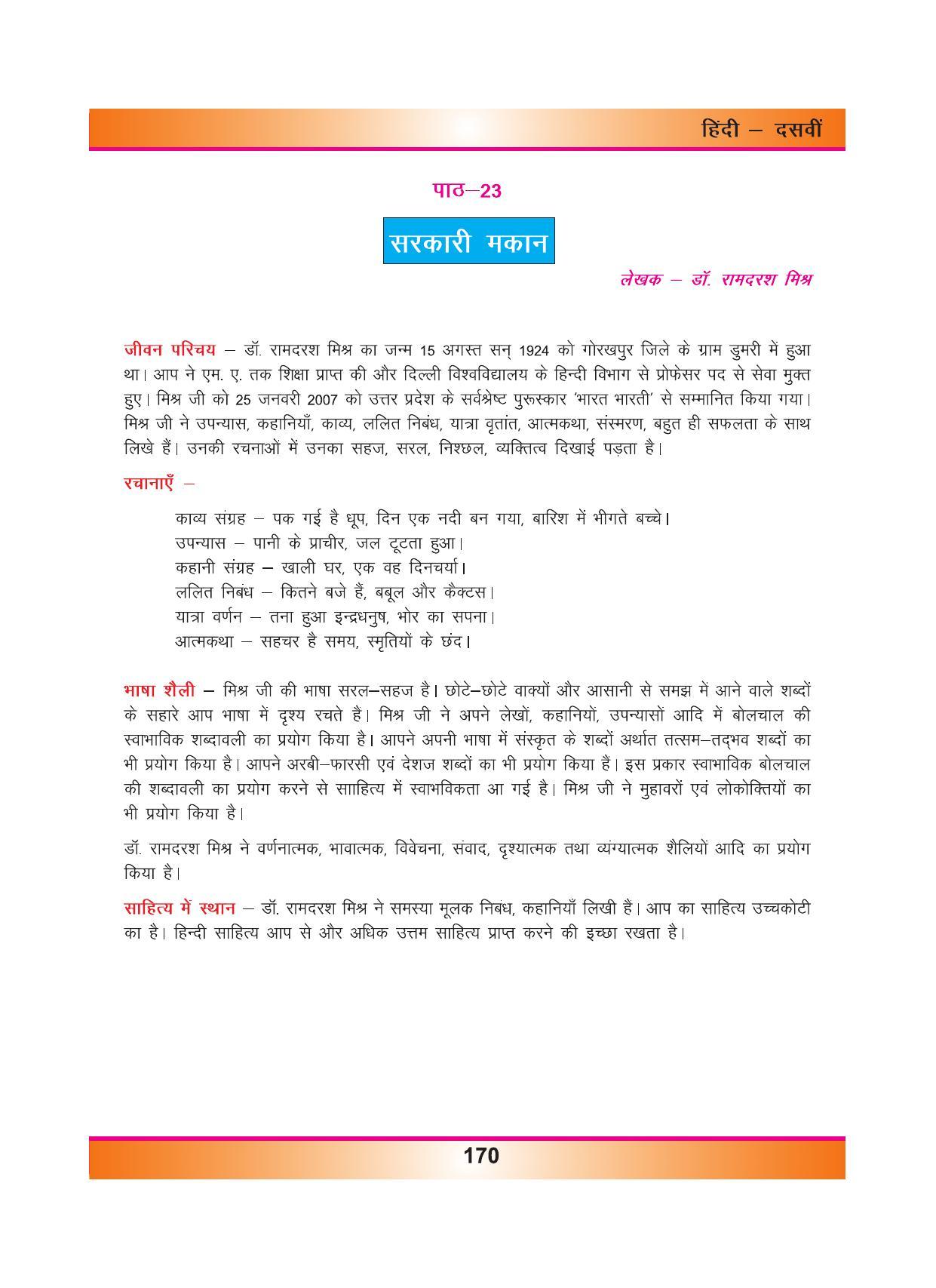 CGSOS Class 10 Hindi eBook (English Medium) - Page 178