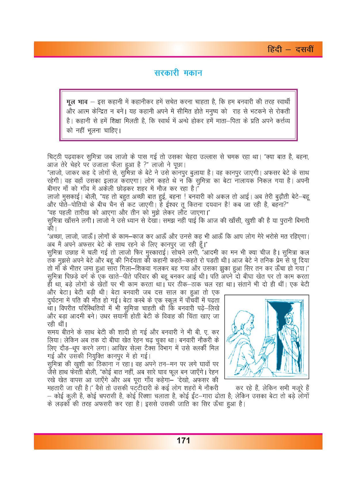 CGSOS Class 10 Hindi eBook (English Medium) - Page 179