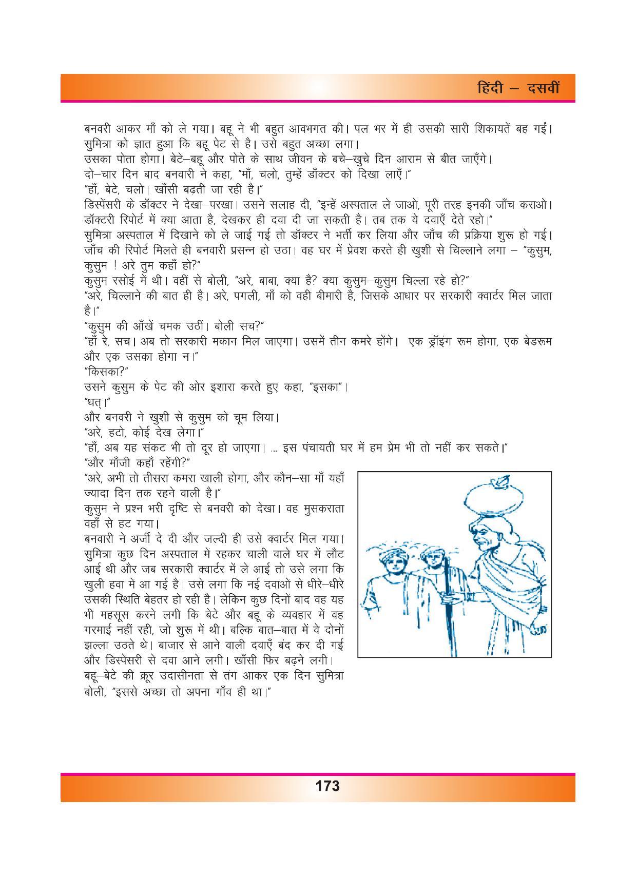 CGSOS Class 10 Hindi eBook (English Medium) - Page 181