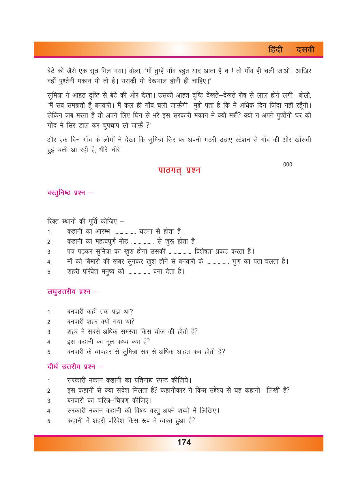 CGSOS Class 10 Hindi eBook (English Medium) - Page 182
