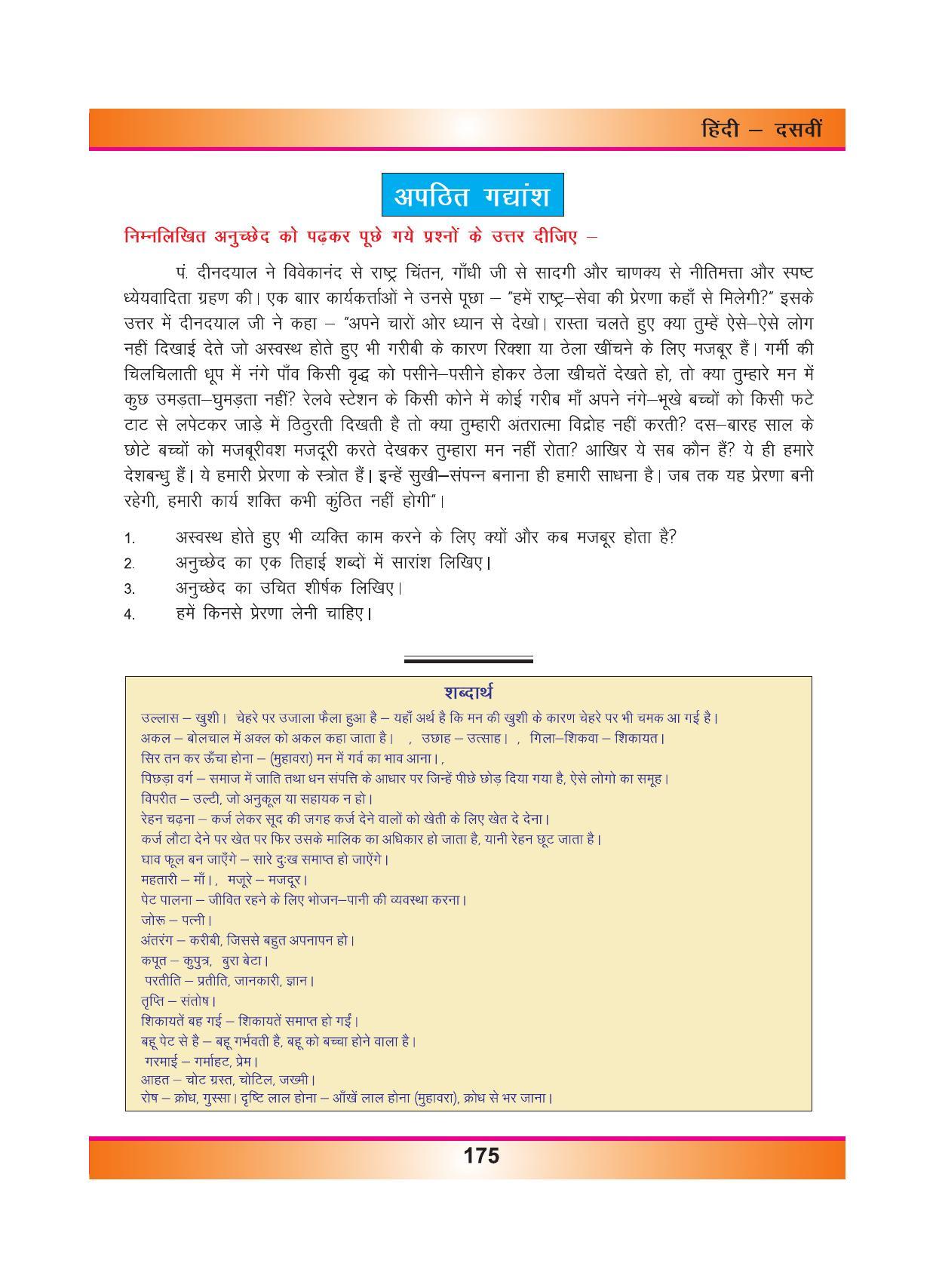 CGSOS Class 10 Hindi eBook (English Medium) - Page 183