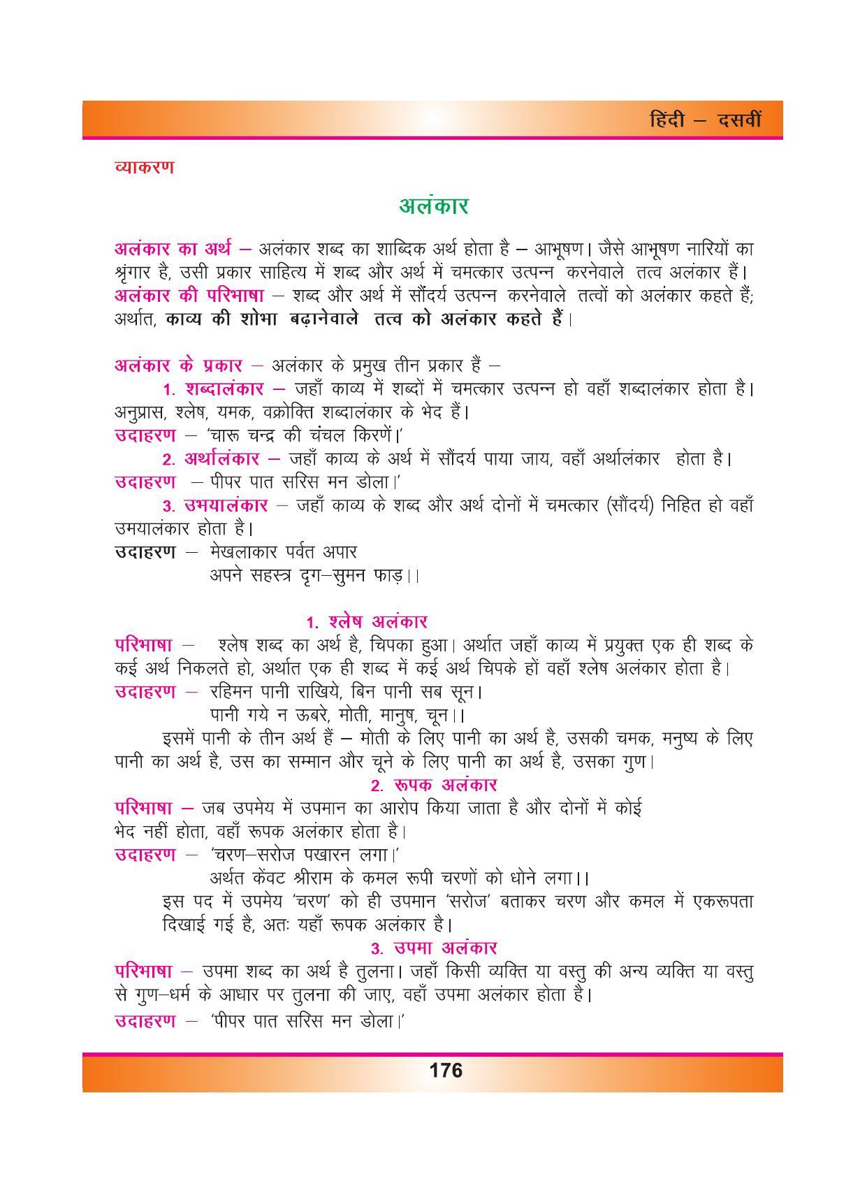 CGSOS Class 10 Hindi eBook (English Medium) - Page 184
