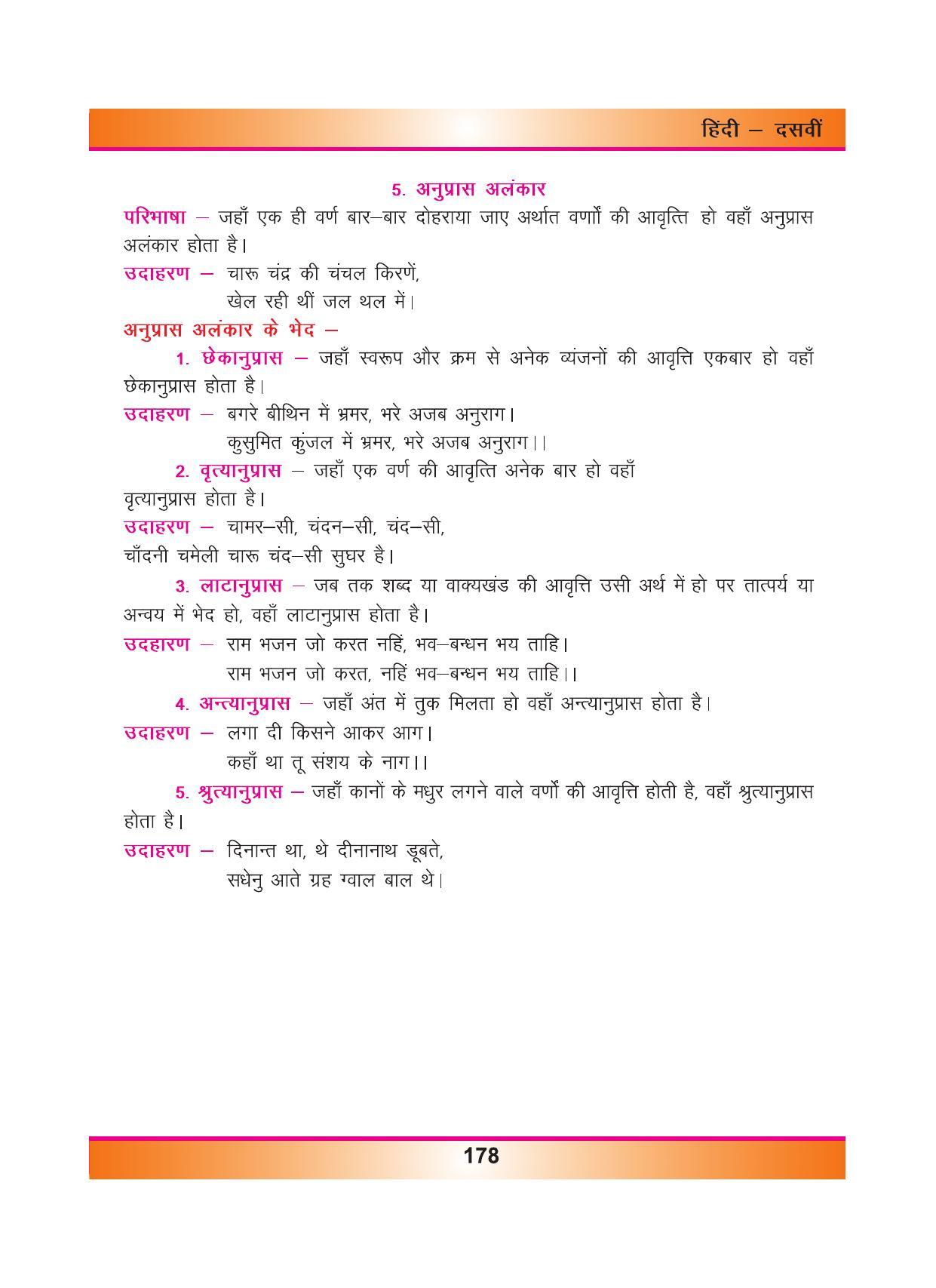 CGSOS Class 10 Hindi eBook (English Medium) - Page 186