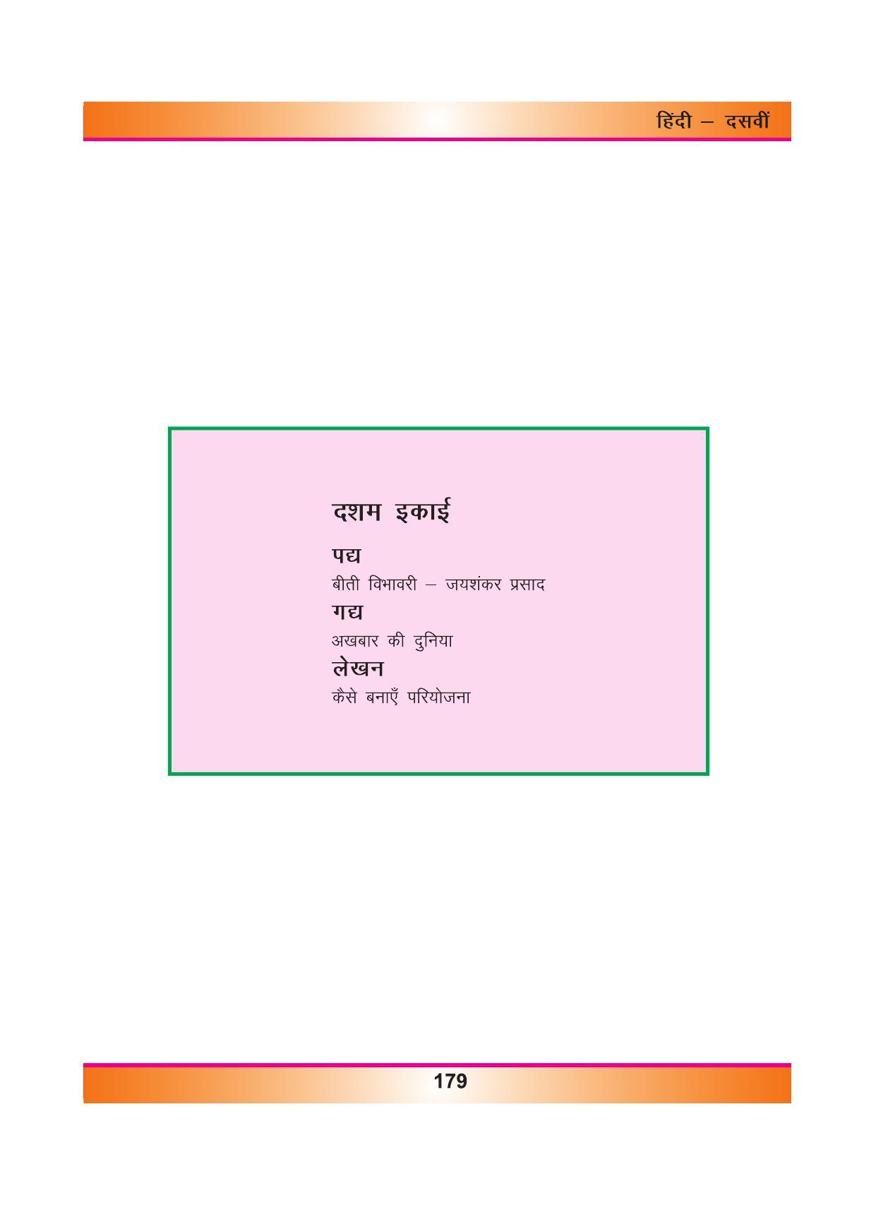 CGSOS Class 10 Hindi eBook (English Medium) - Page 187