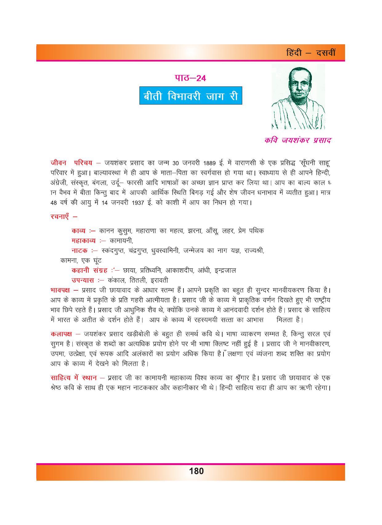 CGSOS Class 10 Hindi eBook (English Medium) - Page 188