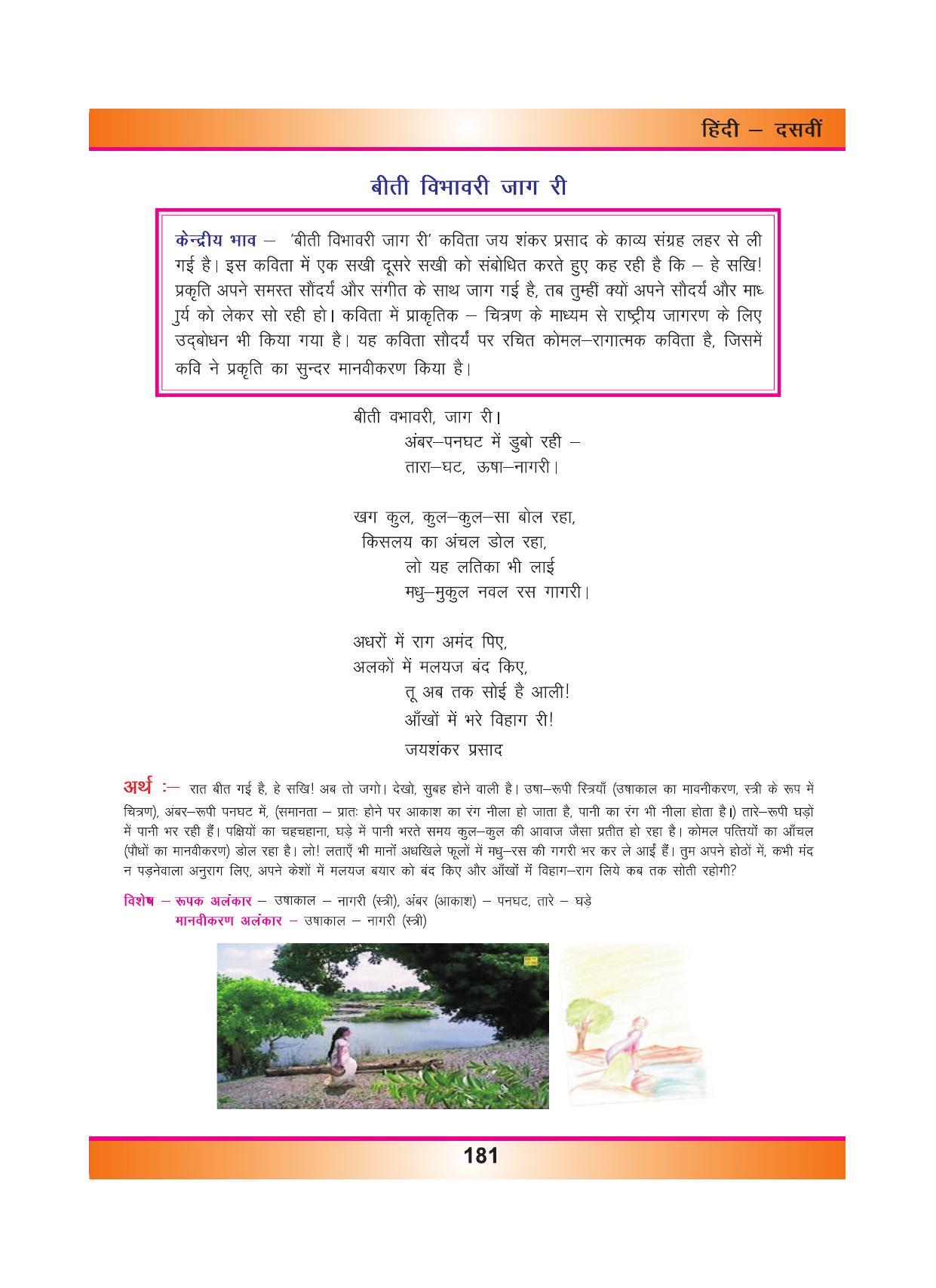 CGSOS Class 10 Hindi eBook (English Medium) - Page 189