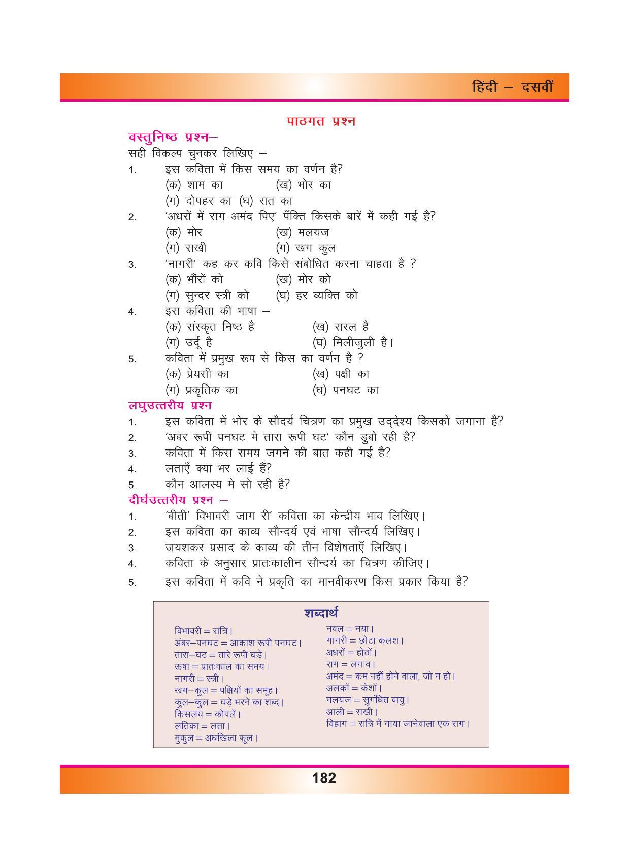 CGSOS Class 10 Hindi eBook (English Medium) - Page 190