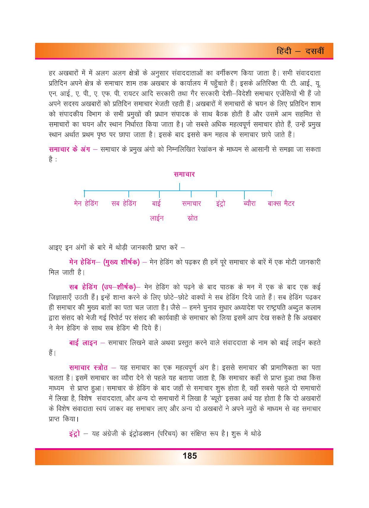 CGSOS Class 10 Hindi eBook (English Medium) - Page 193