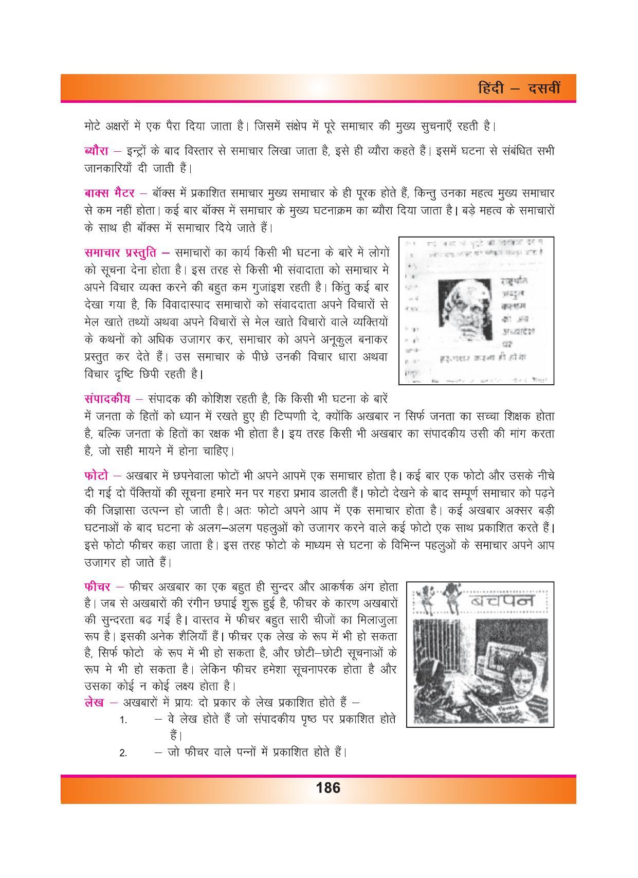 CGSOS Class 10 Hindi eBook (English Medium) - Page 194