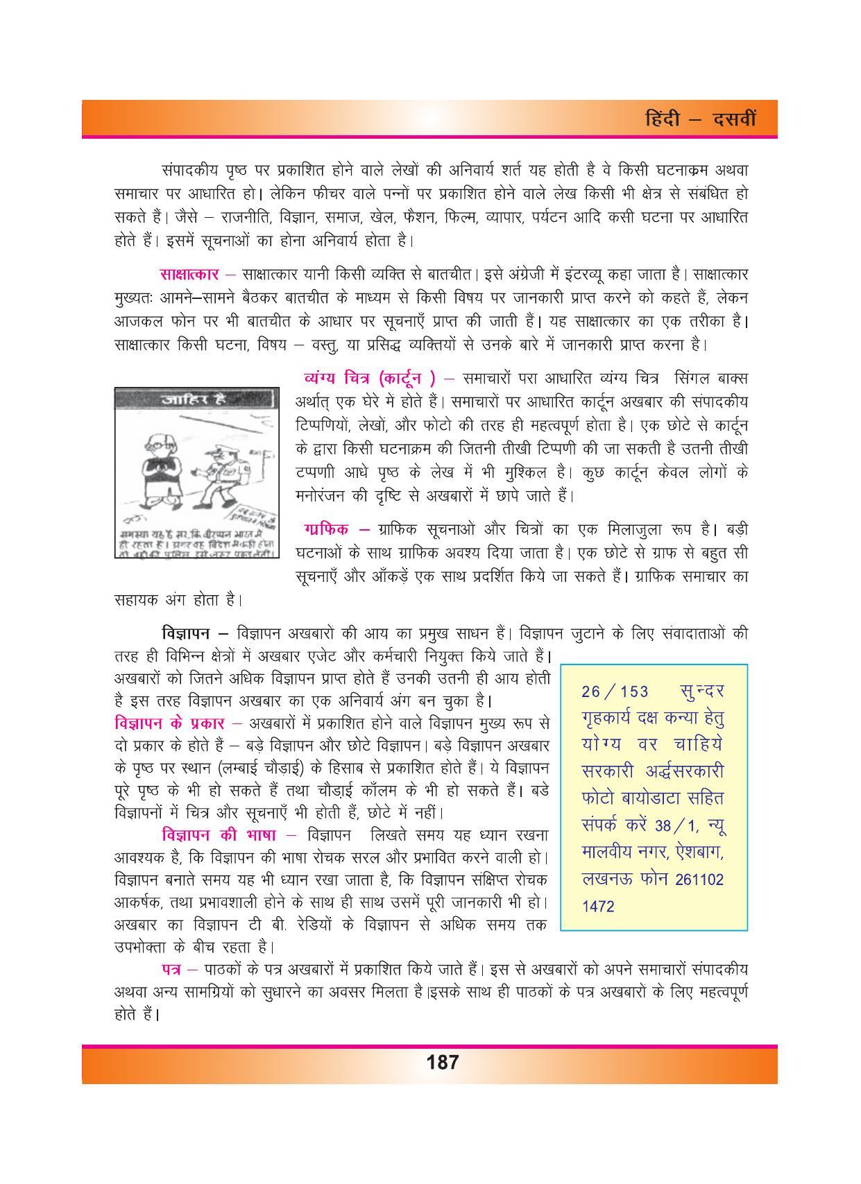CGSOS Class 10 Hindi eBook (English Medium) - Page 195