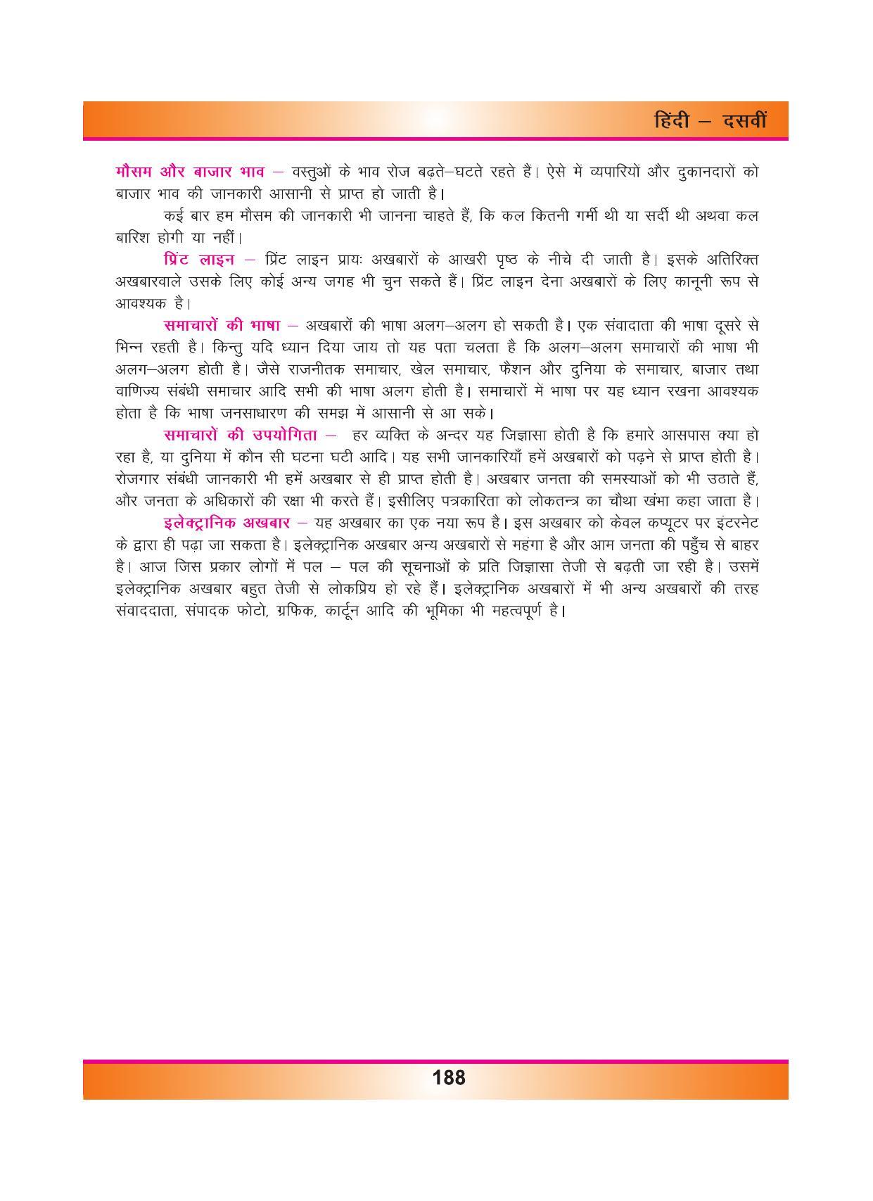 CGSOS Class 10 Hindi eBook (English Medium) - Page 196