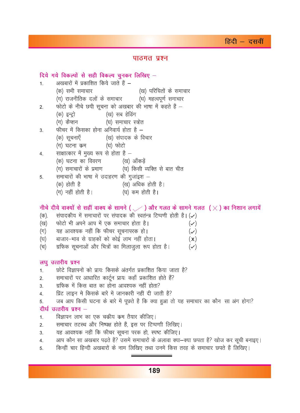 CGSOS Class 10 Hindi eBook (English Medium) - Page 197