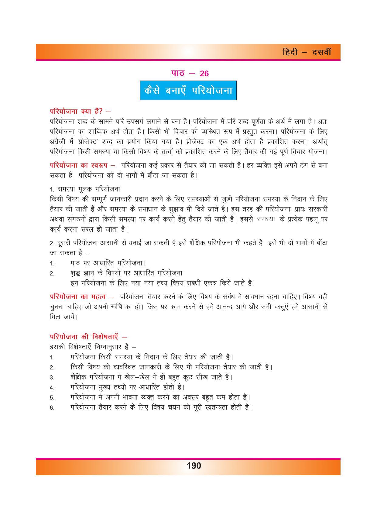 CGSOS Class 10 Hindi eBook (English Medium) - Page 198