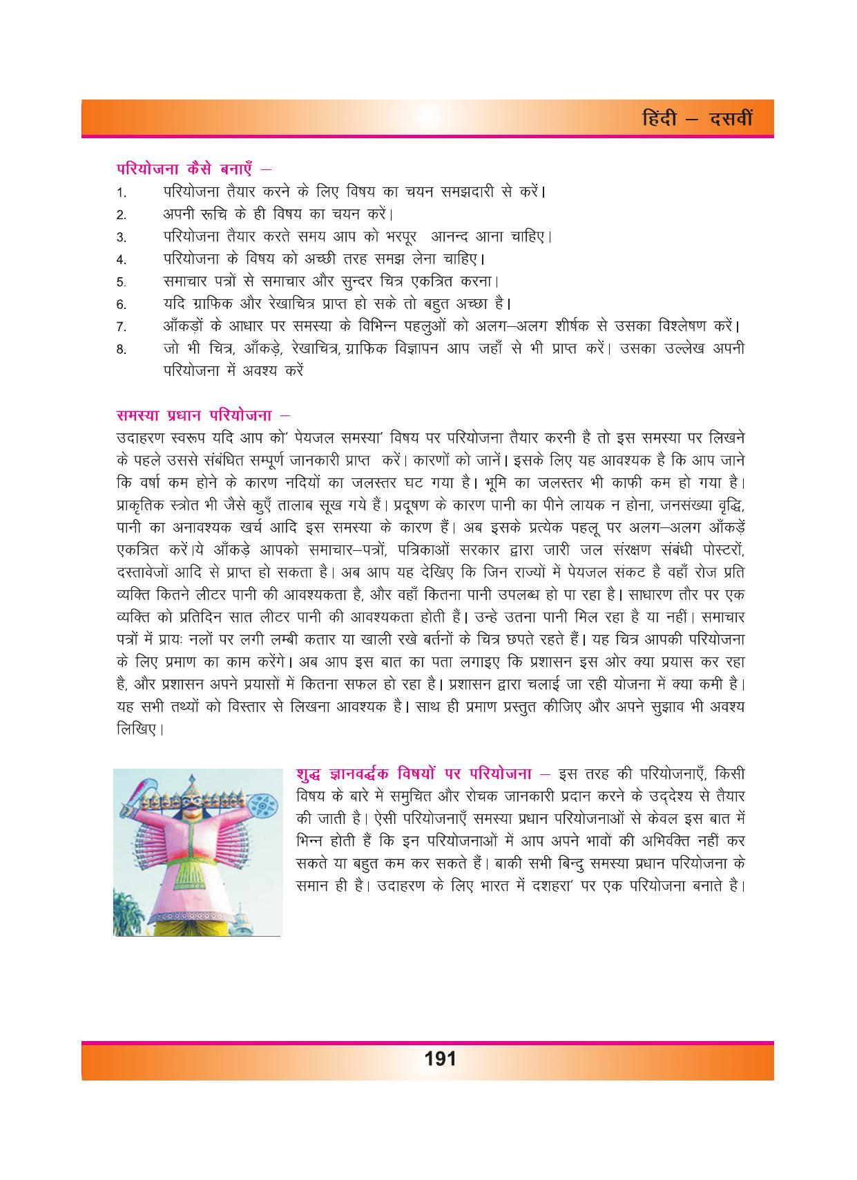 CGSOS Class 10 Hindi eBook (English Medium) - Page 199