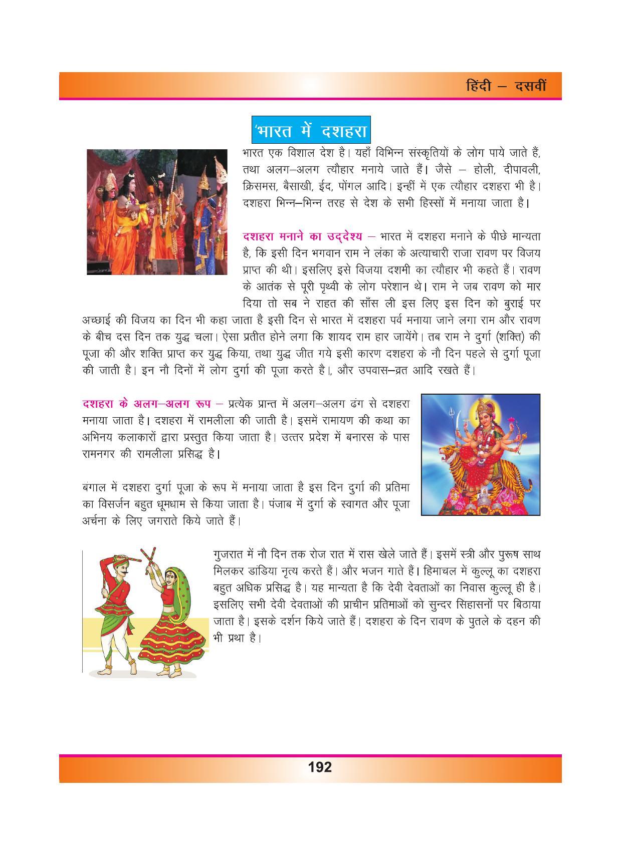 CGSOS Class 10 Hindi eBook (English Medium) - Page 200