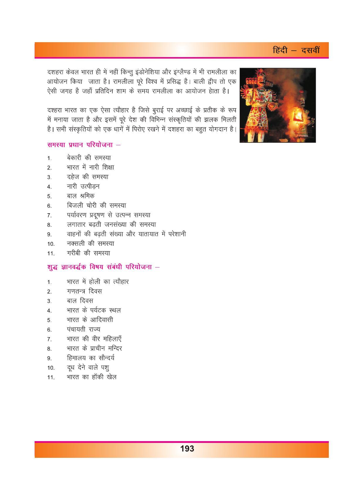 CGSOS Class 10 Hindi eBook (English Medium) - Page 201