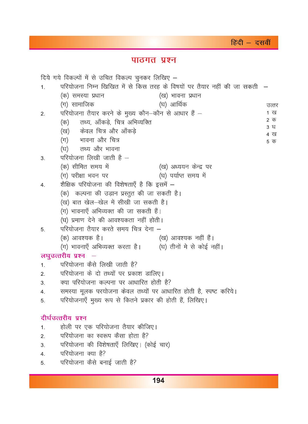 CGSOS Class 10 Hindi eBook (English Medium) - Page 202