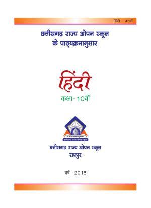 CGSOS Class 10 Hindi eBook (English Medium)