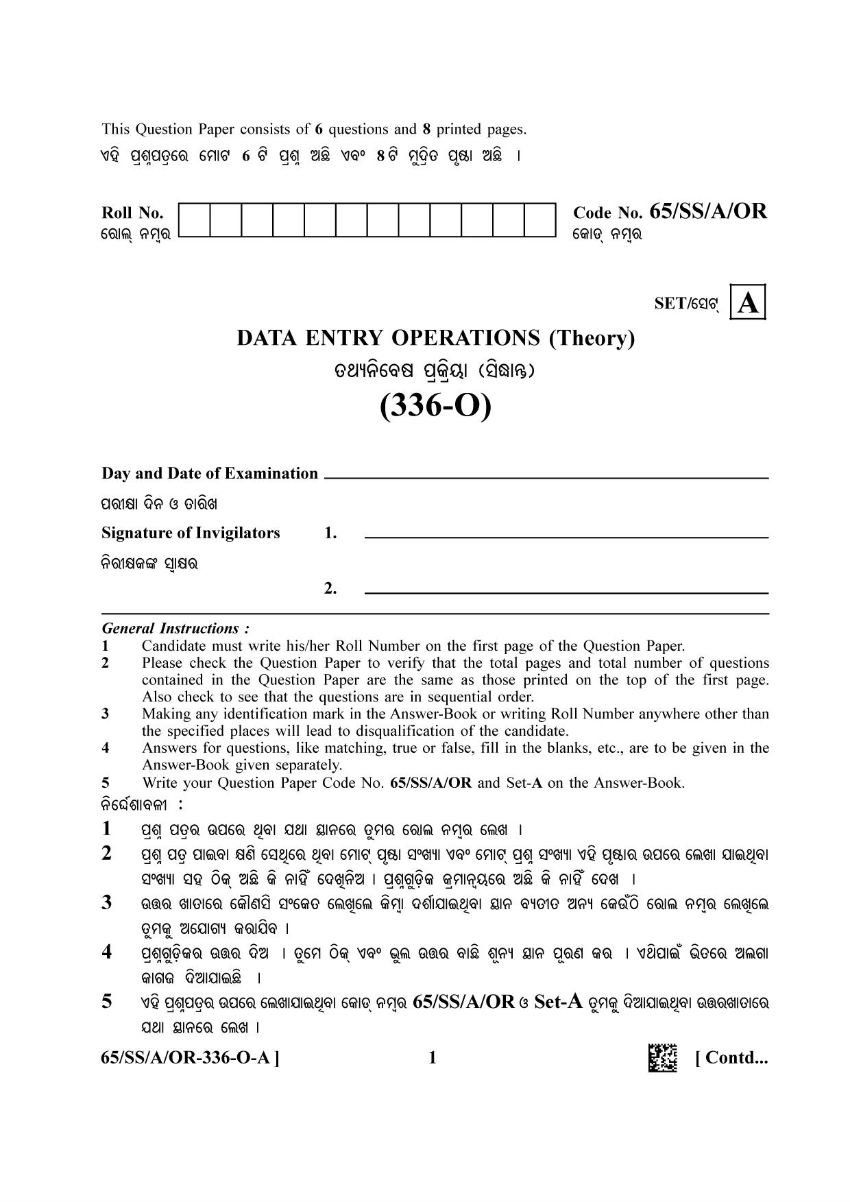 NIOS 2023 Class 12 Odia (Data Entry Operations) Question Paper - Page 1
