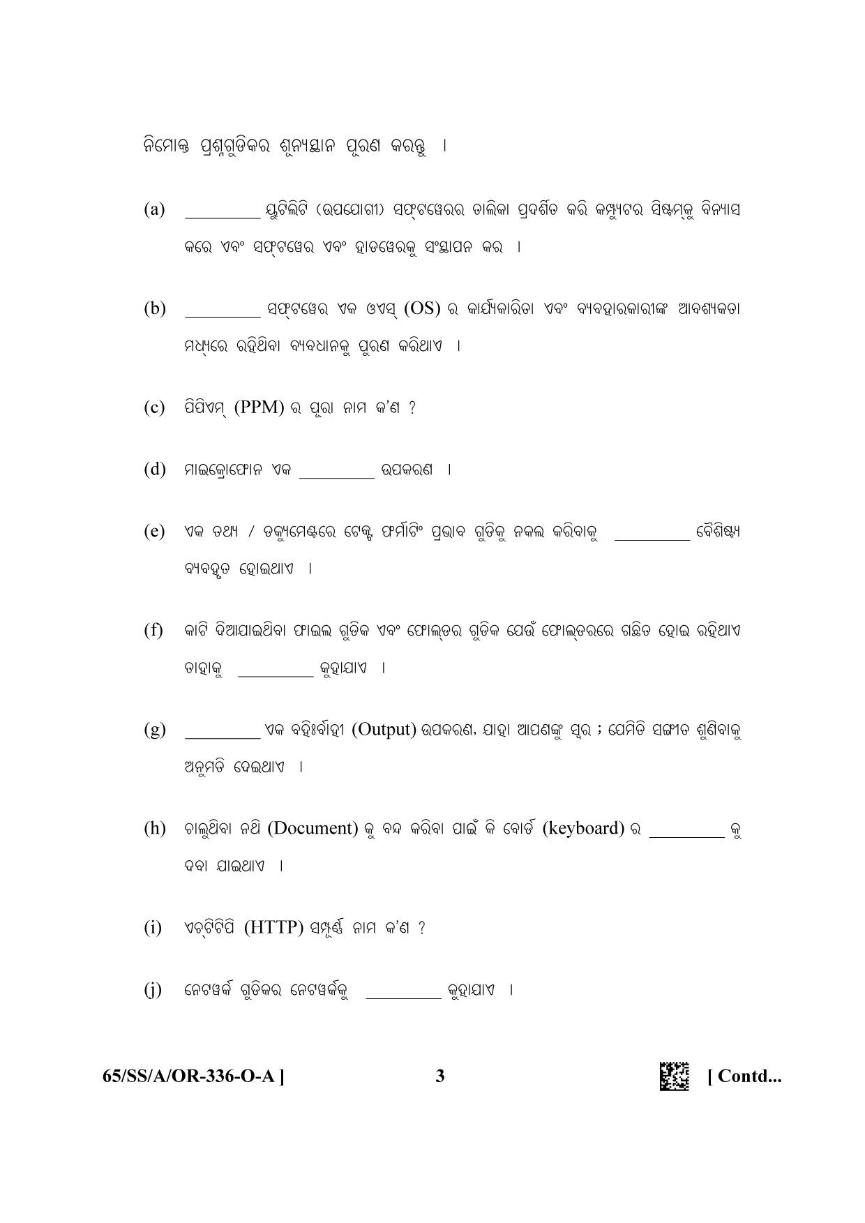 NIOS 2023 Class 12 Odia (Data Entry Operations) Question Paper - Page 3