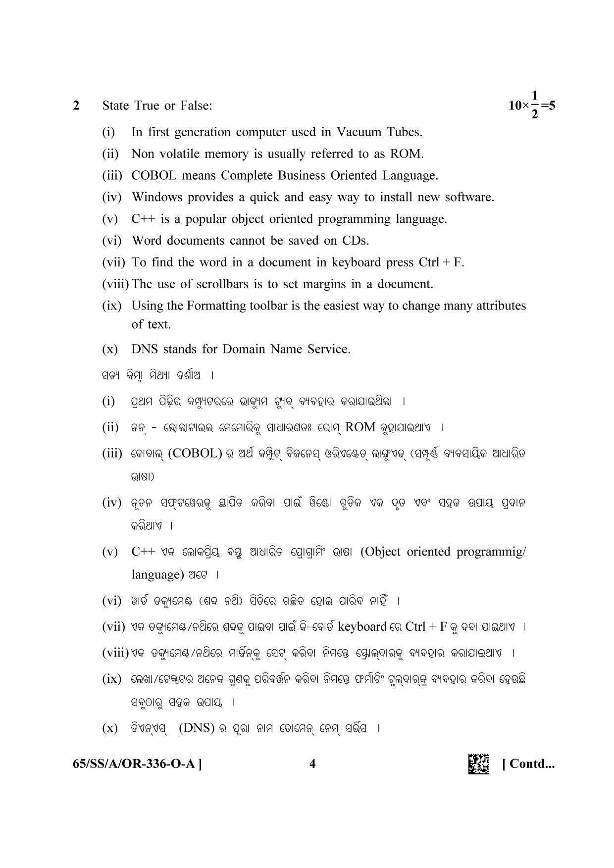 NIOS 2023 Class 12 Odia (Data Entry Operations) Question Paper - Page 4