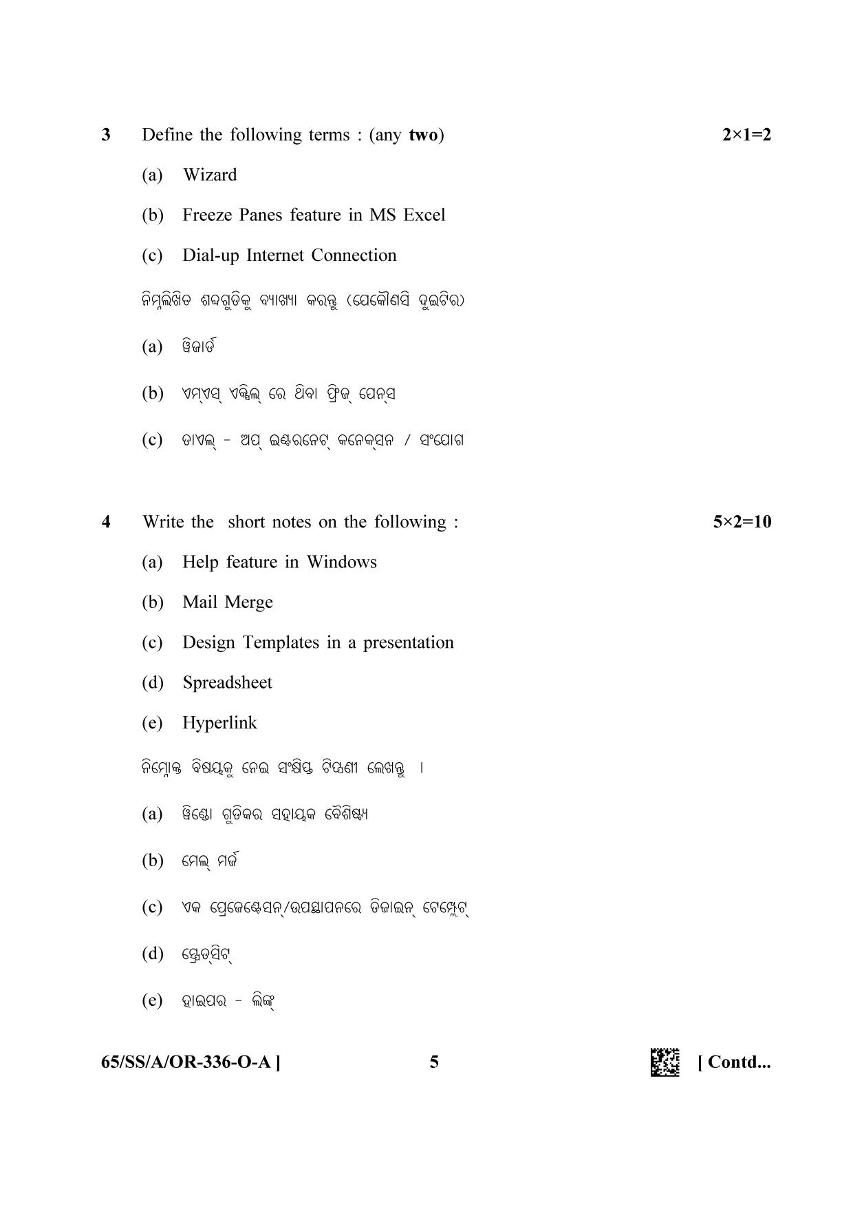 NIOS 2023 Class 12 Odia (Data Entry Operations) Question Paper - Page 5