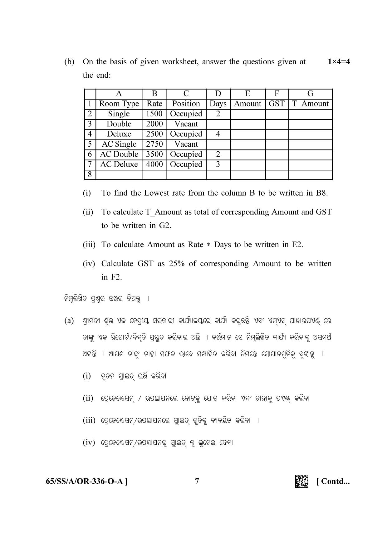 NIOS 2023 Class 12 Odia (Data Entry Operations) Question Paper - Page 7