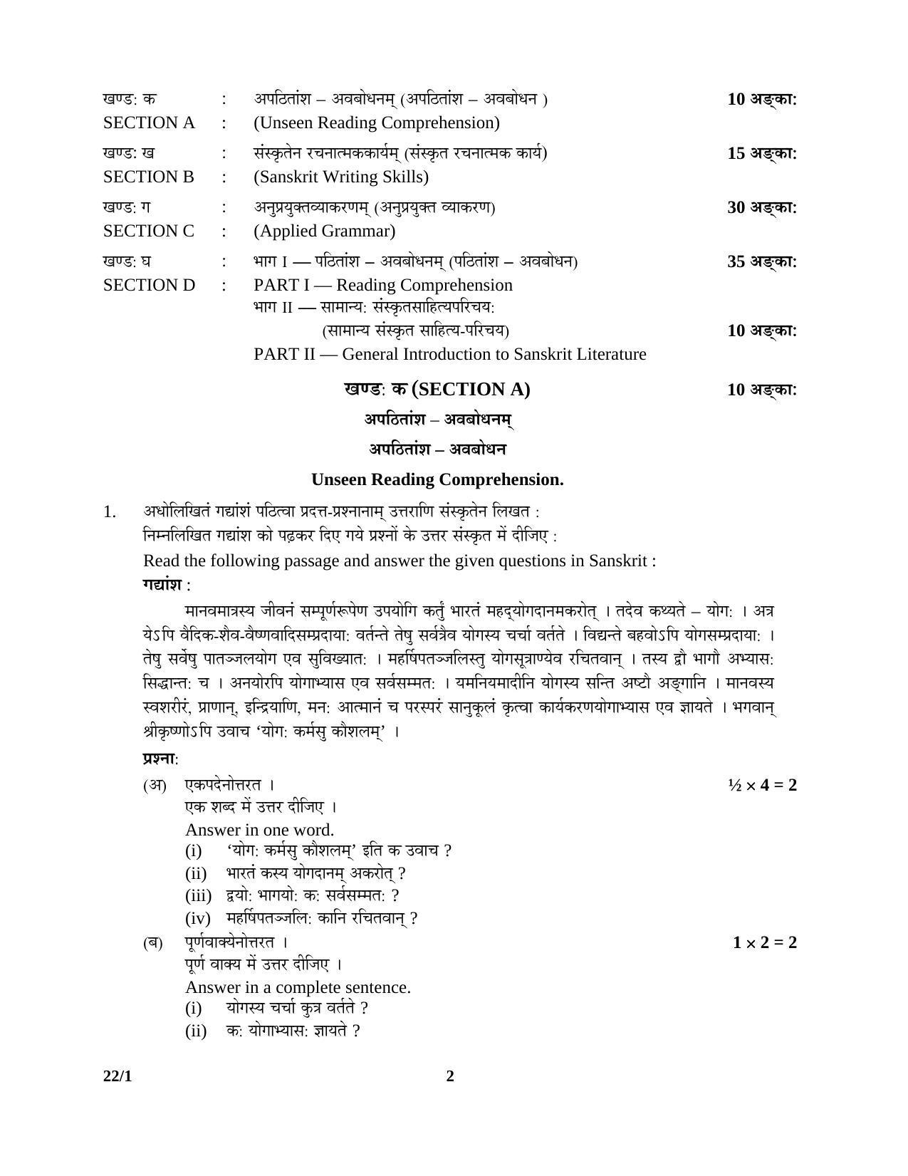 CBSE Class 12 22-1 SANSKRIT (Core) 2016 Question Paper - Page 2