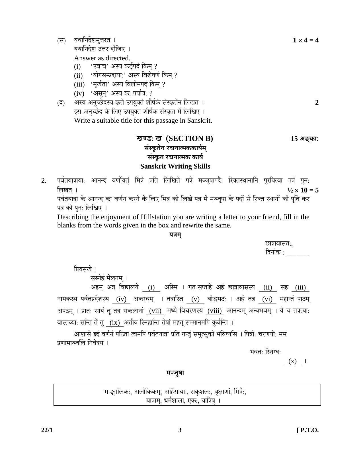 CBSE Class 12 22-1 SANSKRIT (Core) 2016 Question Paper - Page 3
