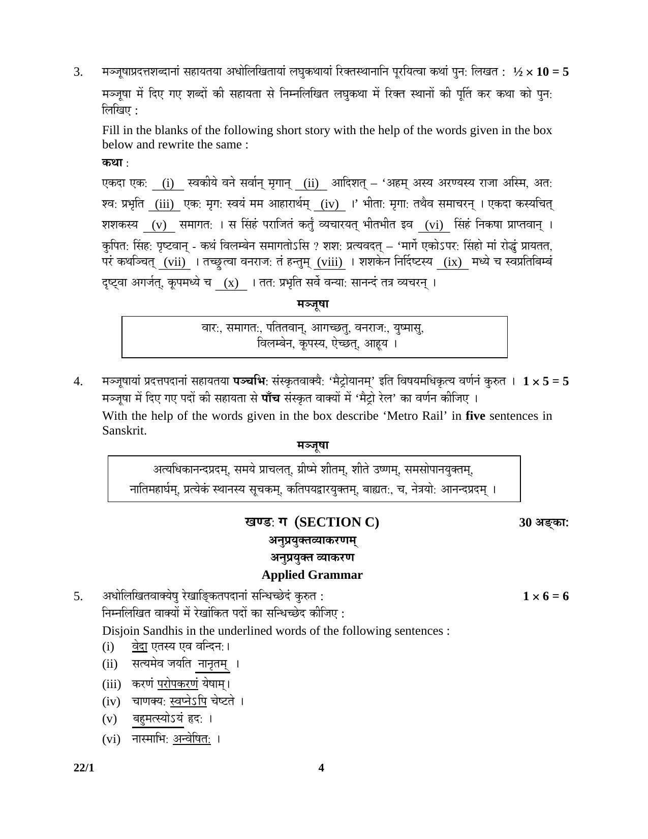 CBSE Class 12 22-1 SANSKRIT (Core) 2016 Question Paper - Page 4