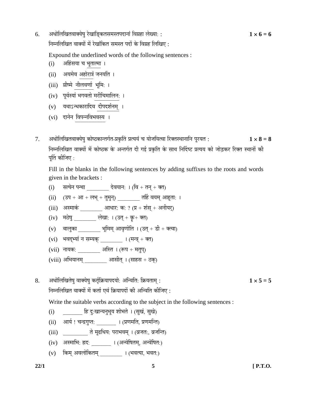 CBSE Class 12 22-1 SANSKRIT (Core) 2016 Question Paper - Page 5