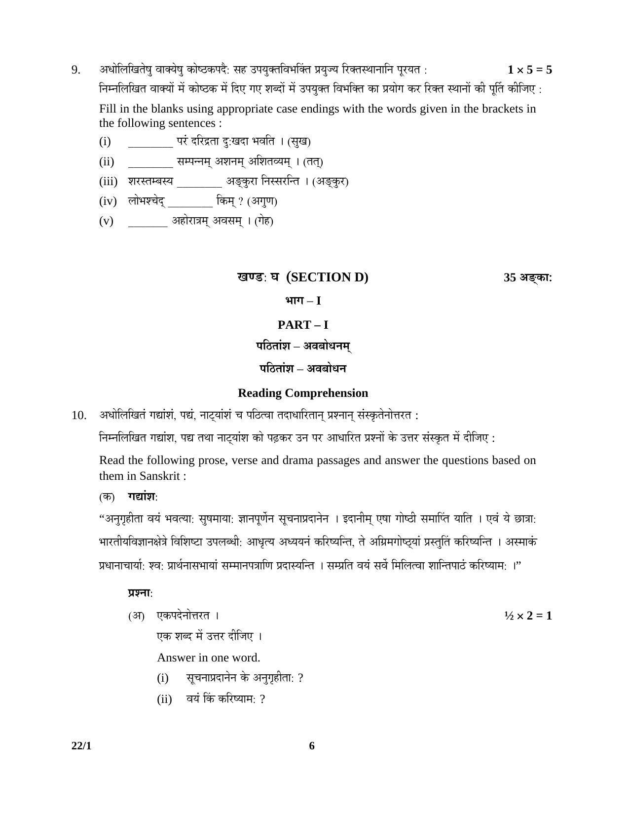 CBSE Class 12 22-1 SANSKRIT (Core) 2016 Question Paper - Page 6
