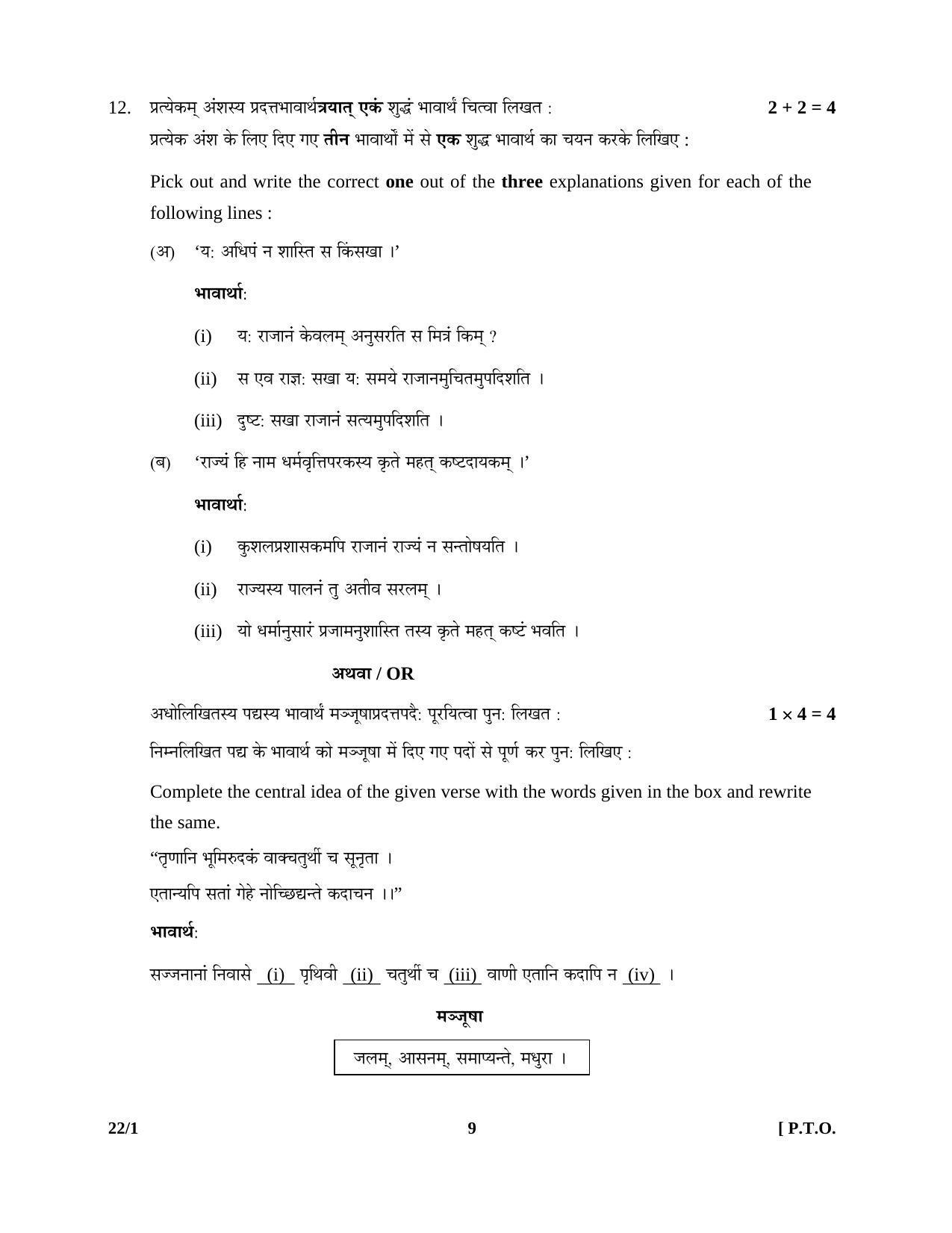 CBSE Class 12 22-1 SANSKRIT (Core) 2016 Question Paper - Page 9