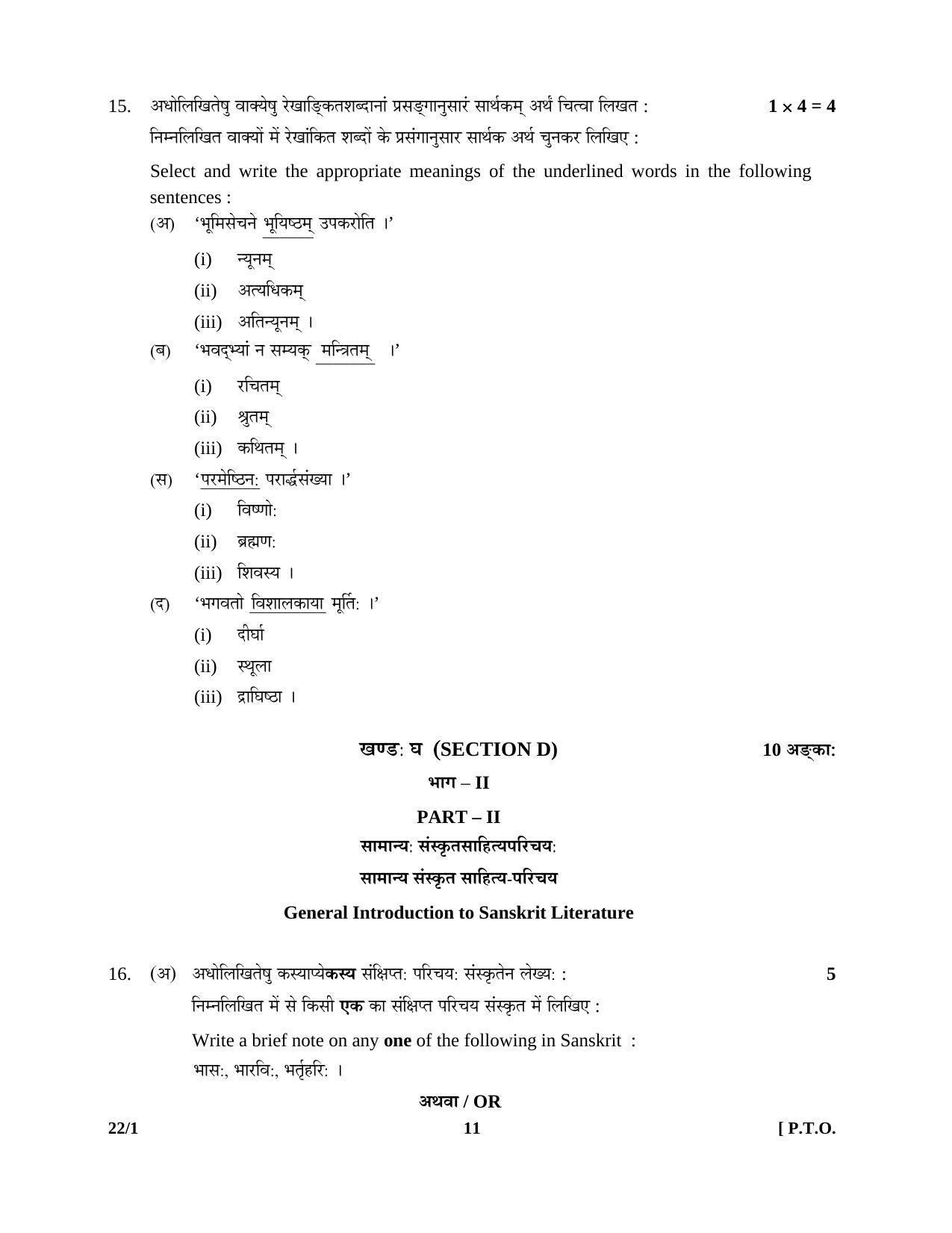 CBSE Class 12 22-1 SANSKRIT (Core) 2016 Question Paper - Page 11