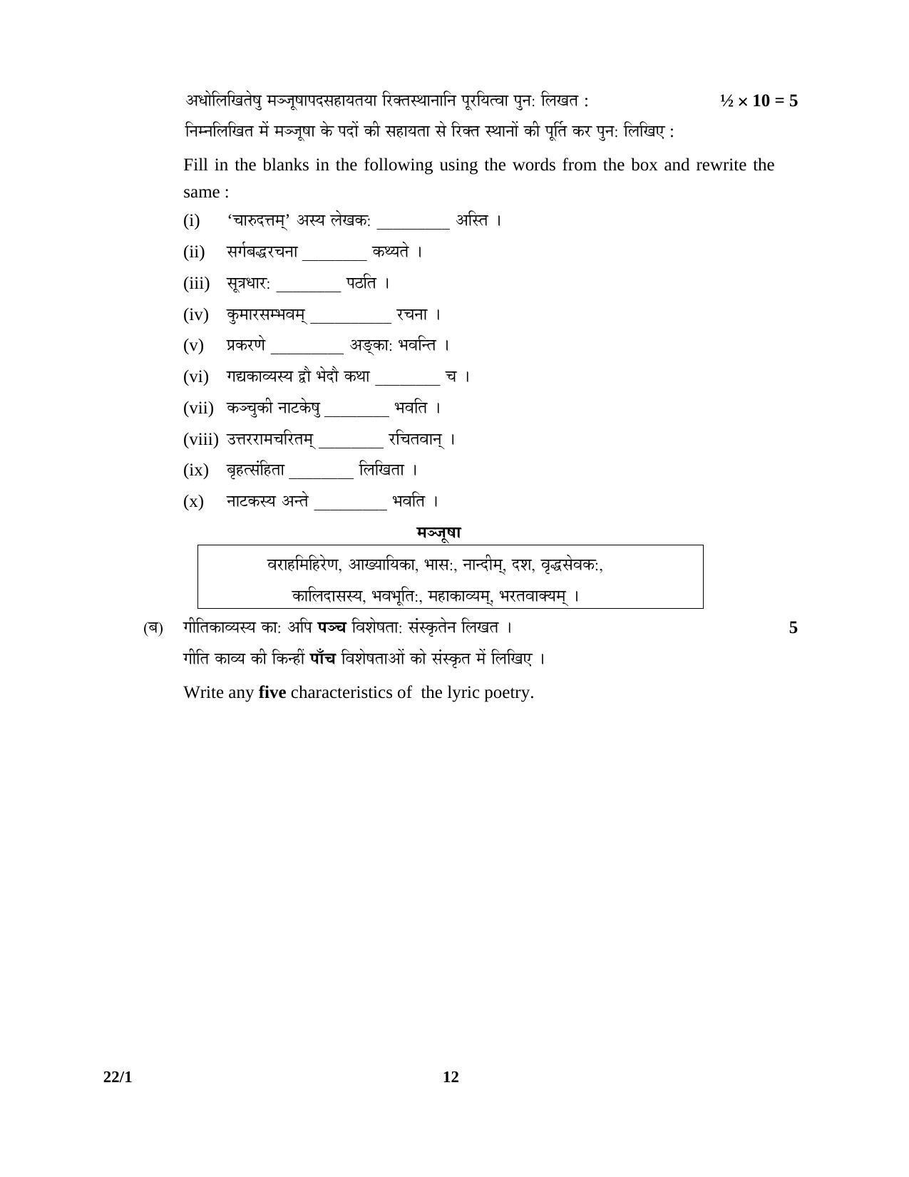 CBSE Class 12 22-1 SANSKRIT (Core) 2016 Question Paper - Page 12