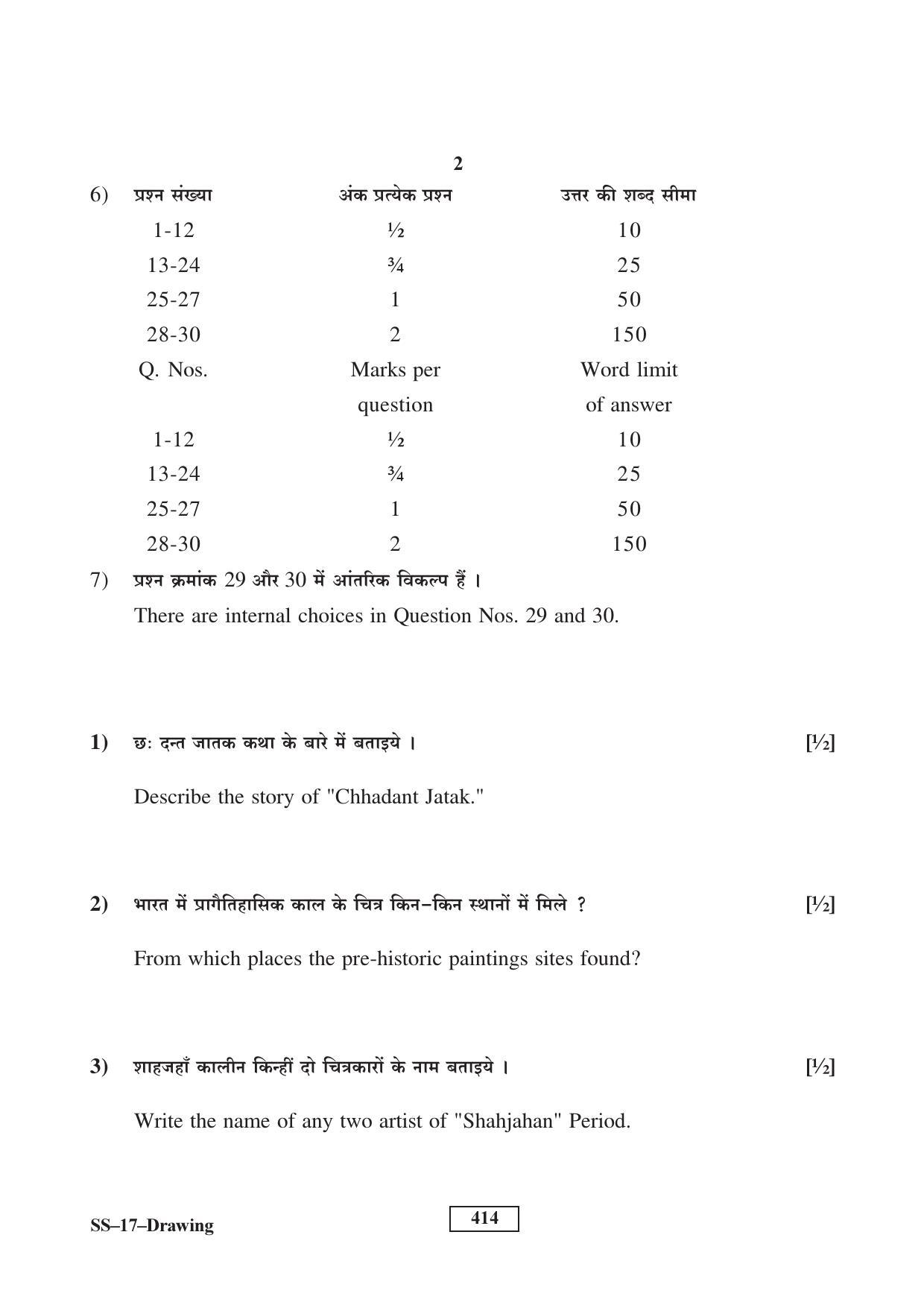 RBSE Class 12 Drawing 2016 Question Paper - Page 2