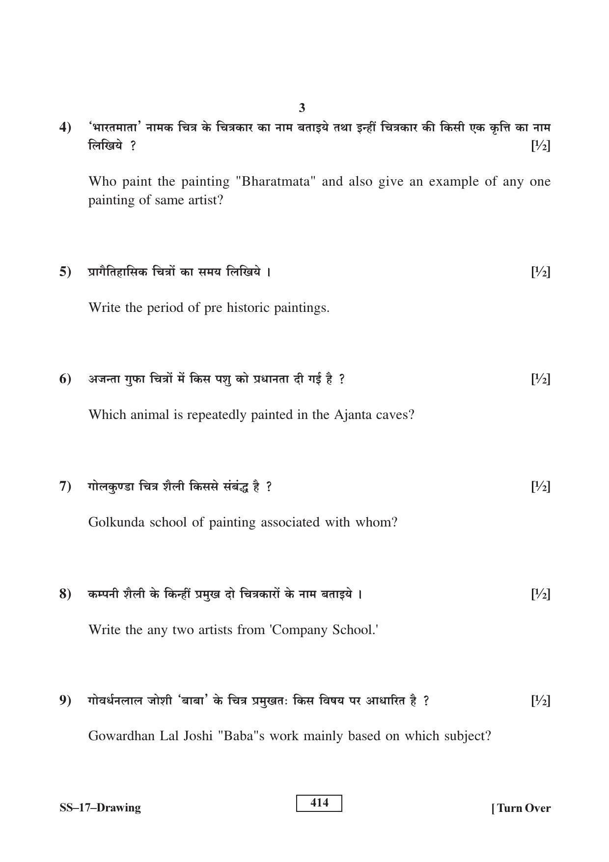 RBSE Class 12 Drawing 2016 Question Paper - Page 3
