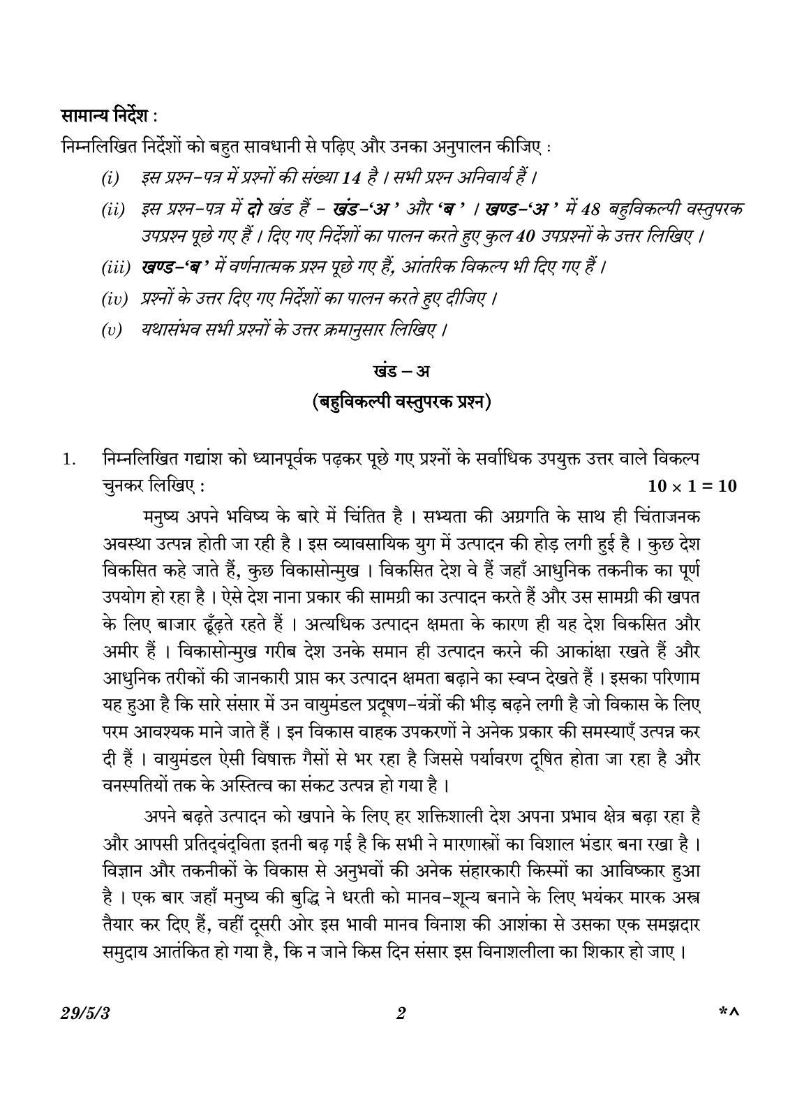 CBSE Class 12 29-5-3 Hindi Elective 2023 Question Paper - Page 2