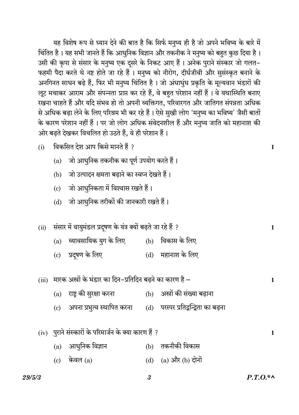 CBSE Class 12 29-5-3 Hindi Elective 2023 Question Paper - Page 3