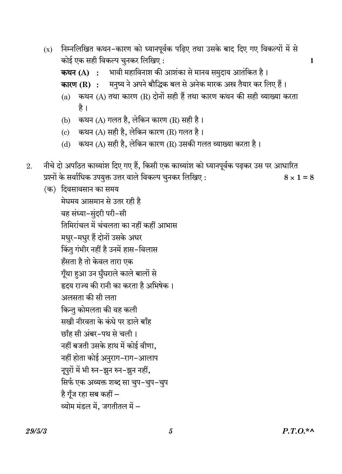 CBSE Class 12 29-5-3 Hindi Elective 2023 Question Paper - Page 5