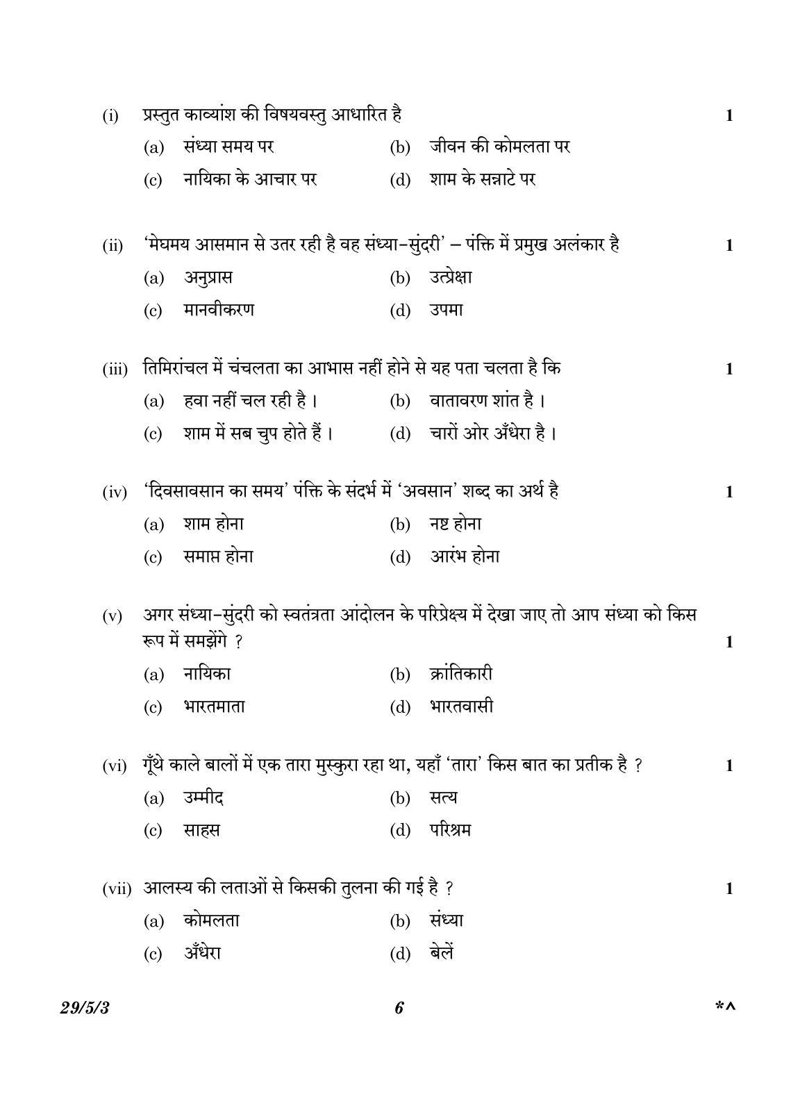 CBSE Class 12 29-5-3 Hindi Elective 2023 Question Paper - Page 6