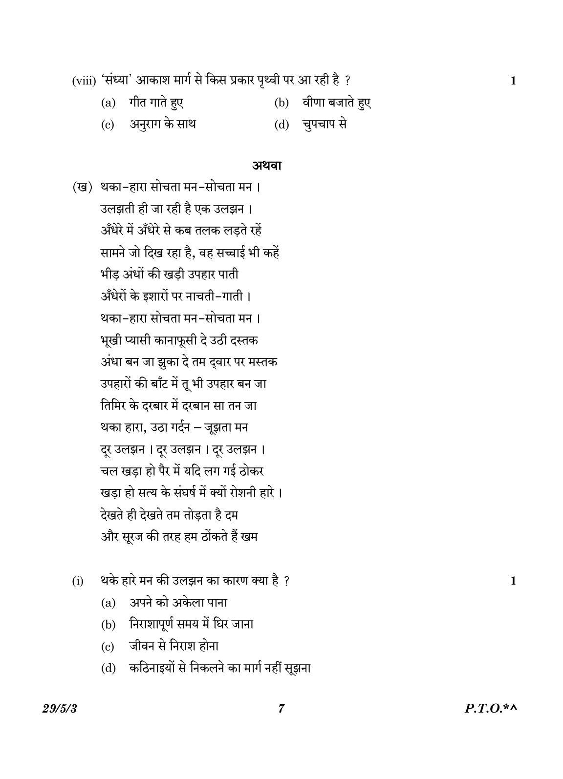 CBSE Class 12 2953 Hindi Elective 2023 Question Paper IndCareer Docs