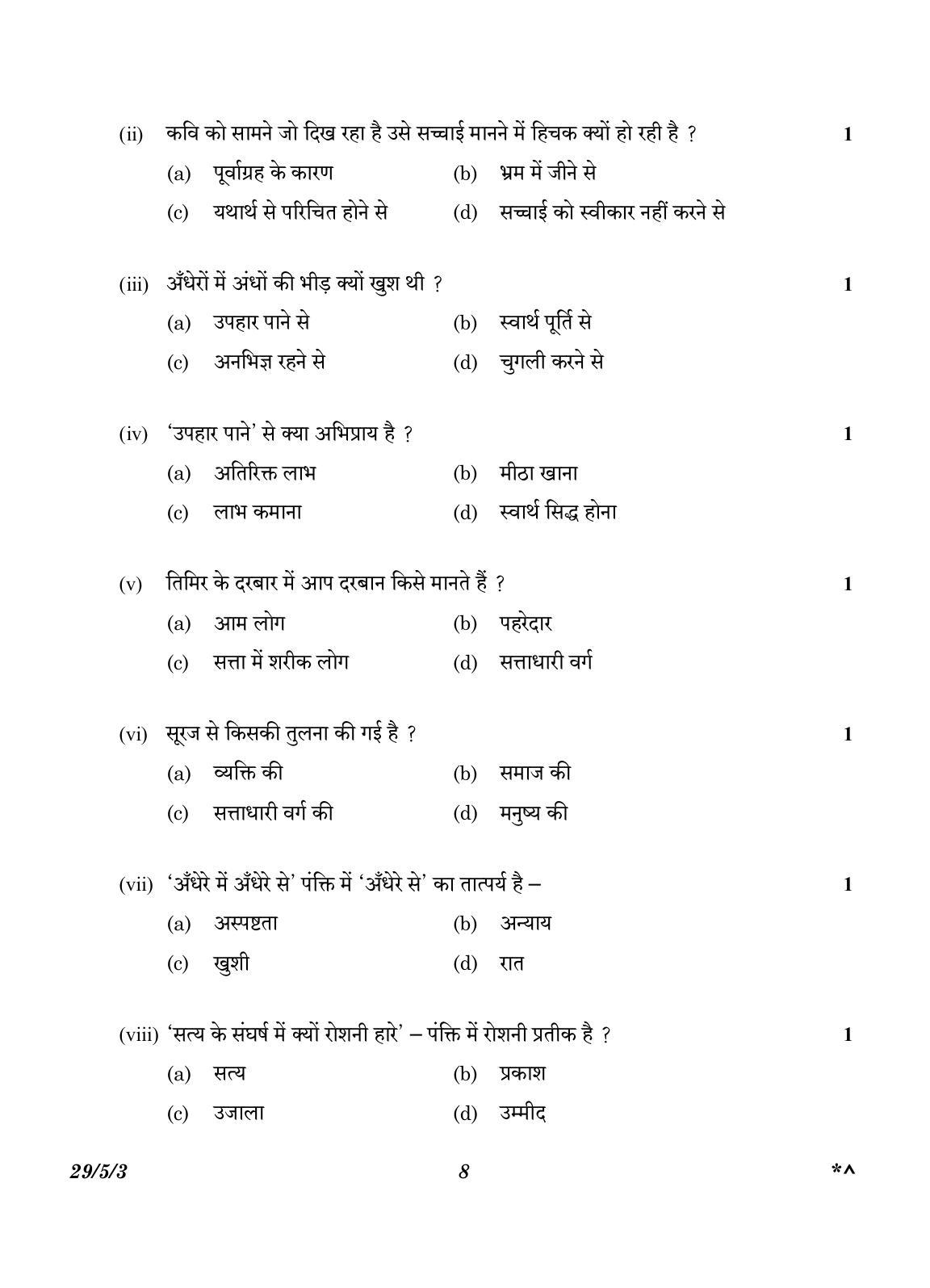 CBSE Class 12 29-5-3 Hindi Elective 2023 Question Paper - Page 8