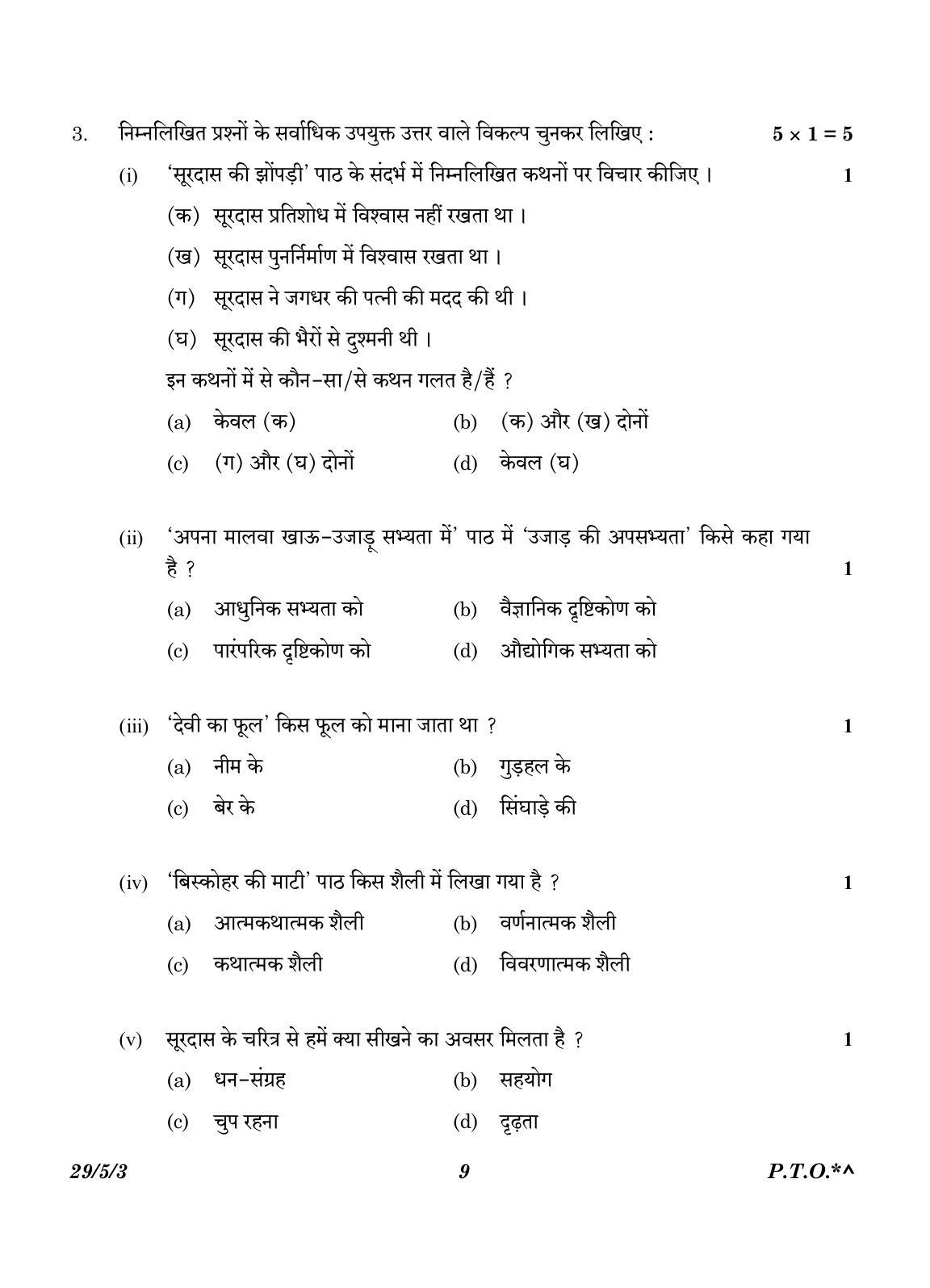 CBSE Class 12 29-5-3 Hindi Elective 2023 Question Paper - Page 9