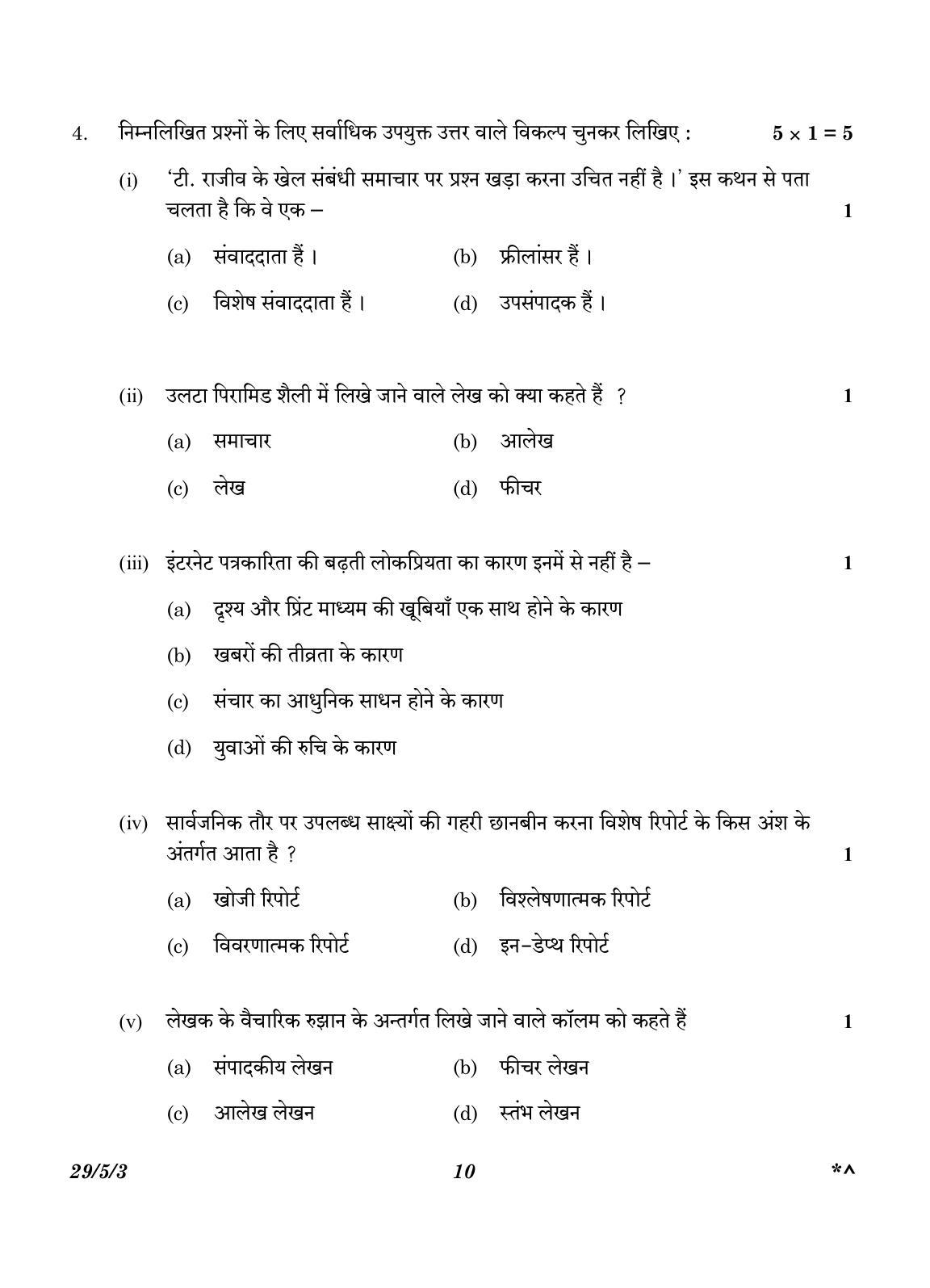 CBSE Class 12 29-5-3 Hindi Elective 2023 Question Paper - Page 10
