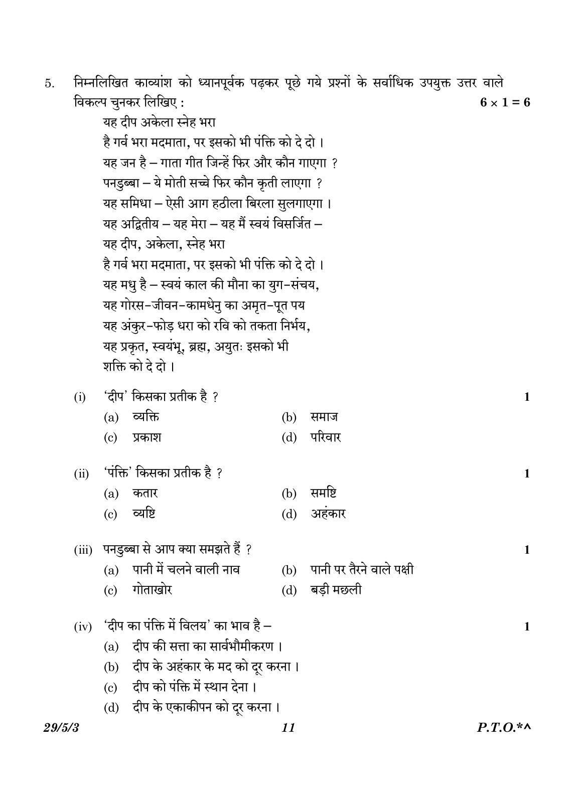 CBSE Class 12 2953 Hindi Elective 2023 Question Paper IndCareer Docs