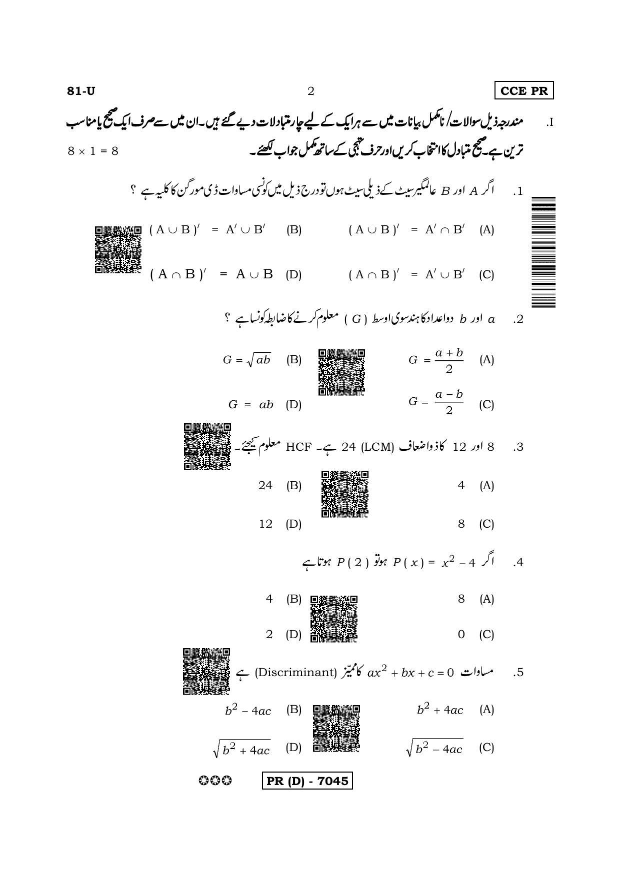 Karnataka SSLC Mathematics Urdu Medium-D Question Paper 2020 - Page 2
