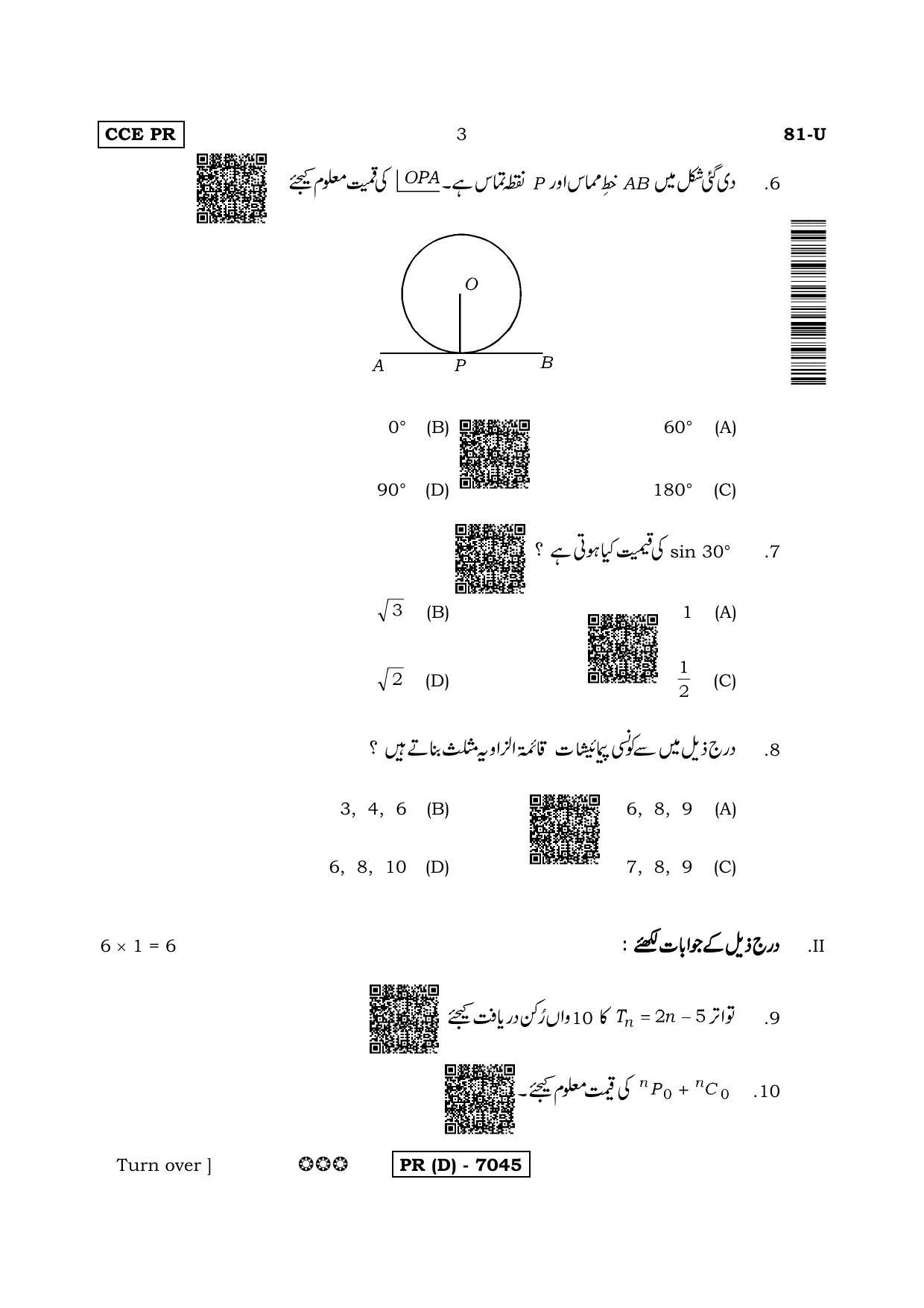 Karnataka SSLC Mathematics Urdu Medium-D Question Paper 2020 - Page 3
